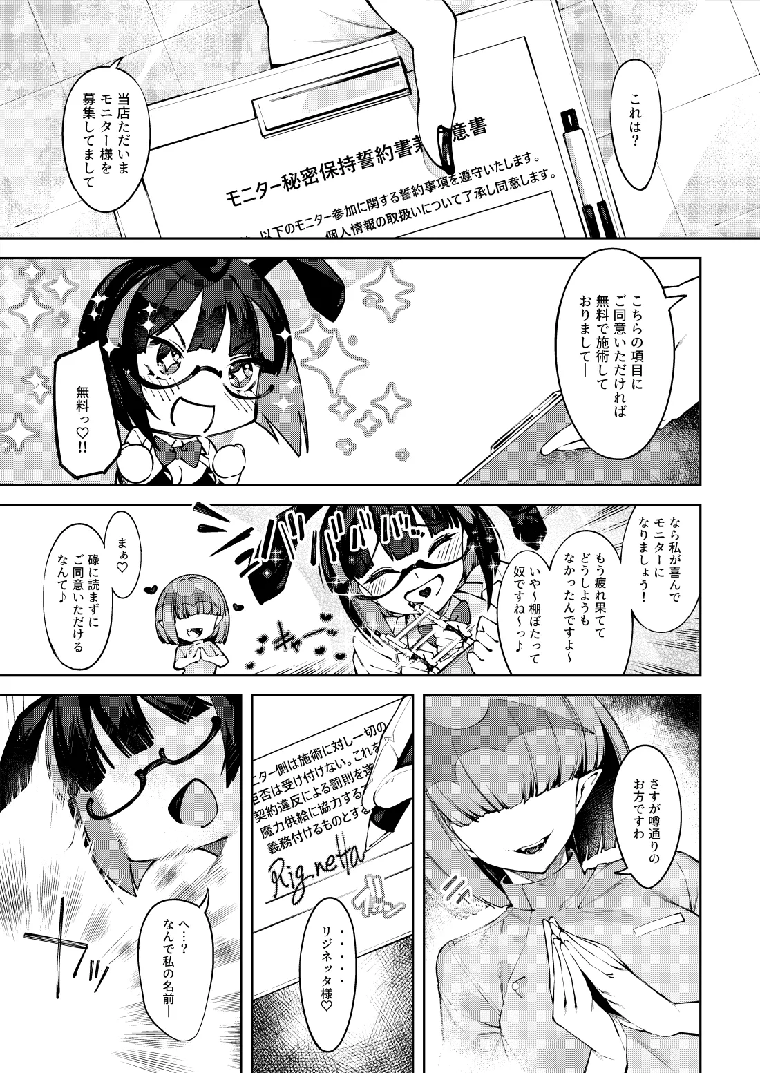 乳首責めレズエステにようこそ Page.4