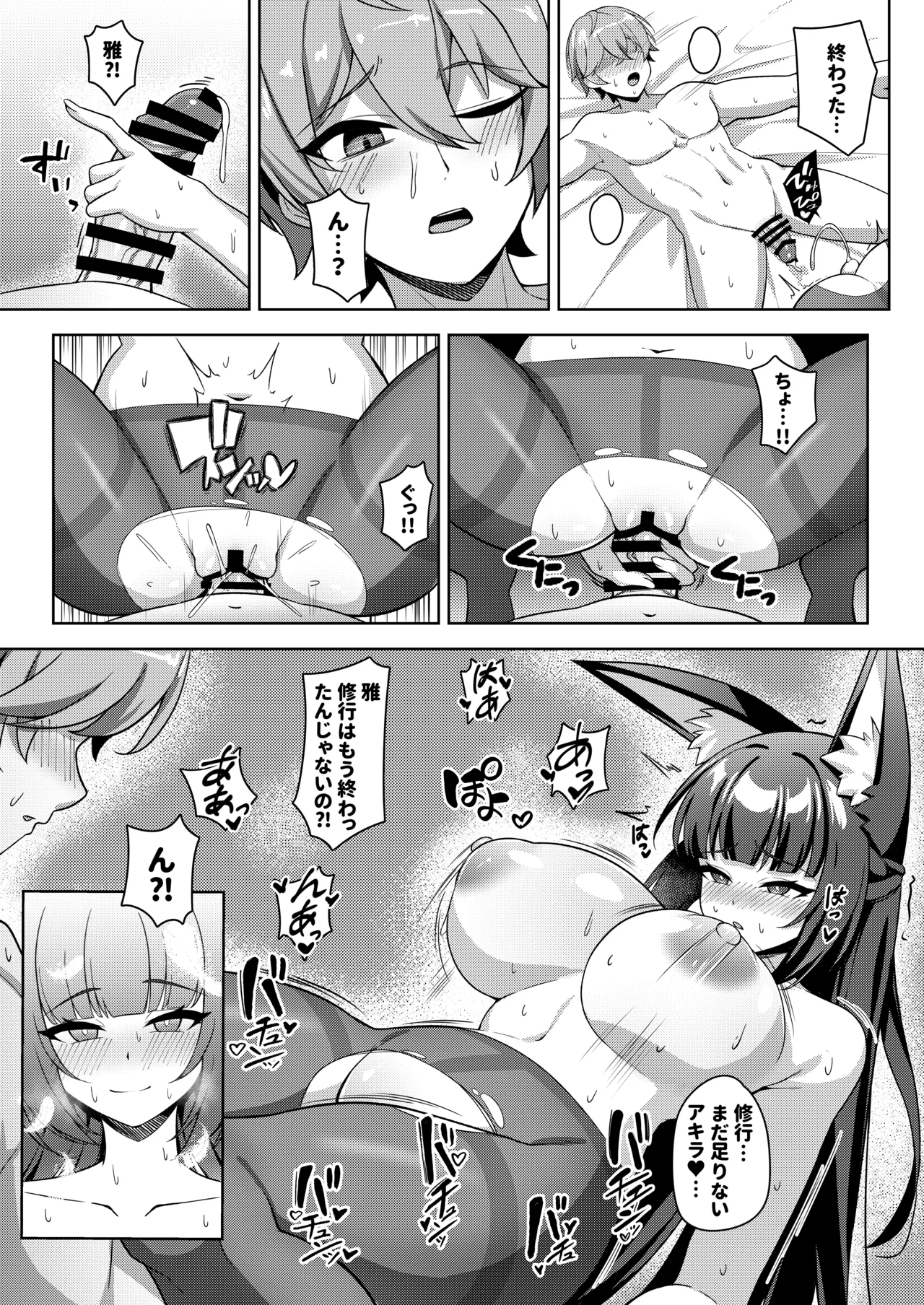 花嫁修行 Page.12