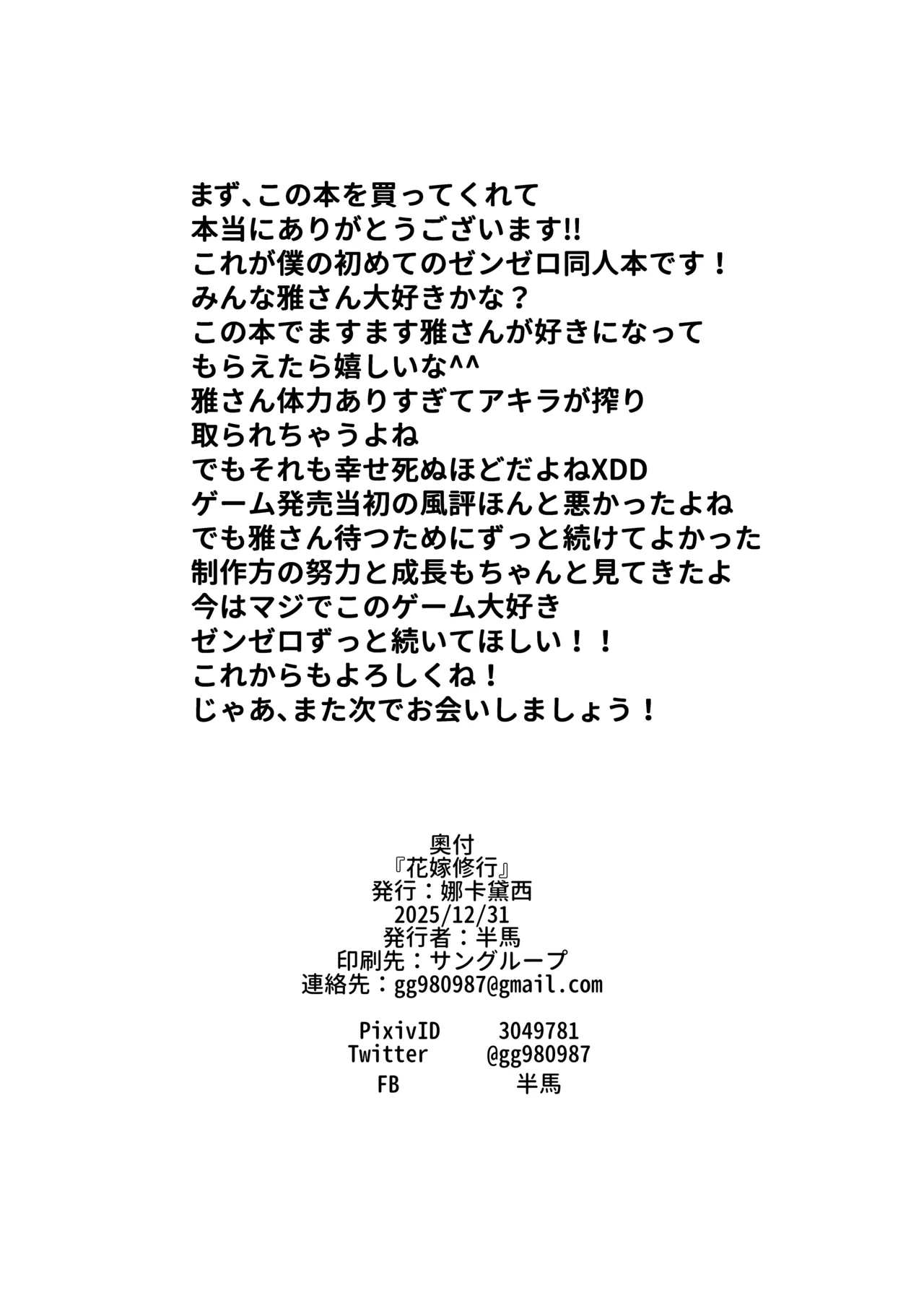 花嫁修行 Page.17