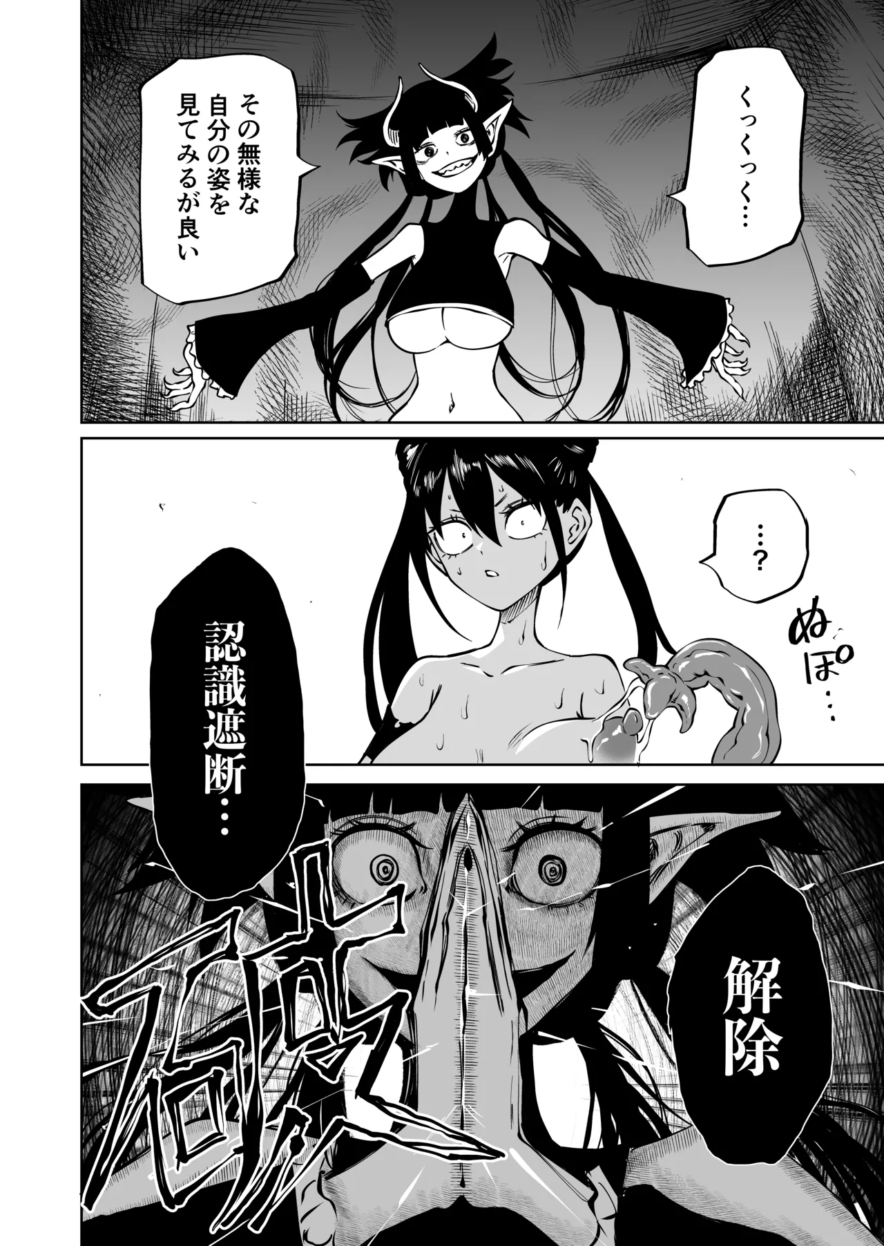 認識遮断で無様負け Page.20