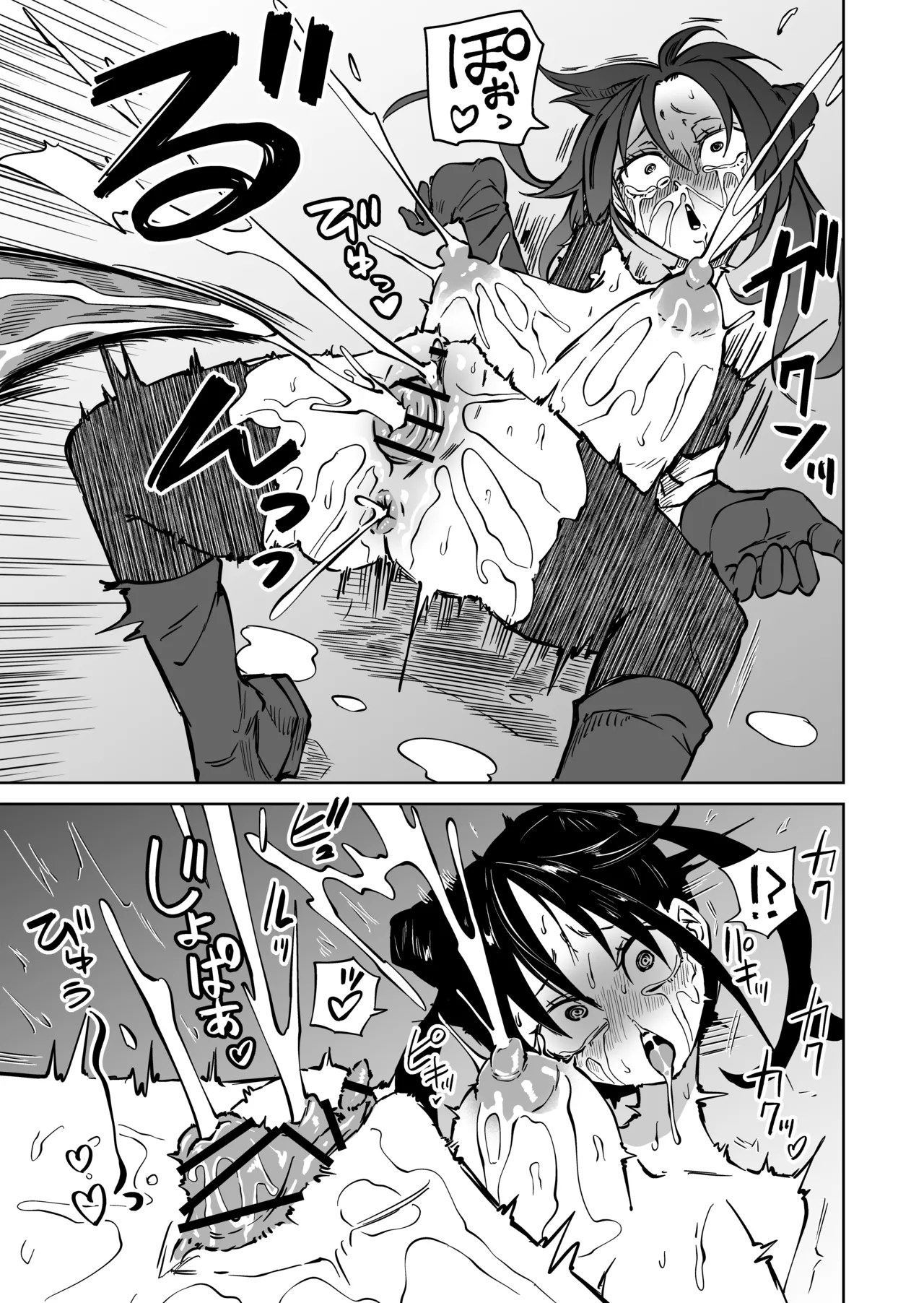 認識遮断で無様負け Page.29