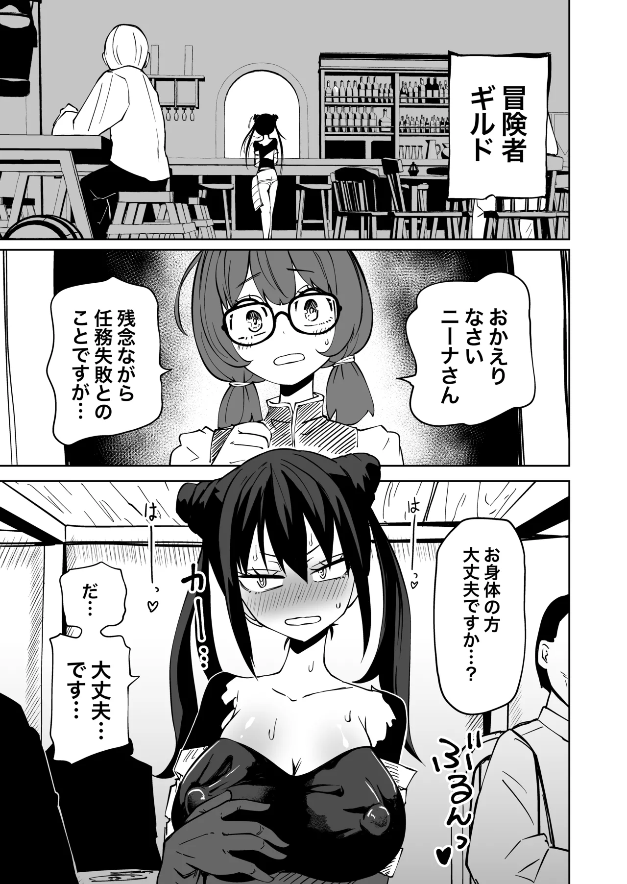 認識遮断で無様負け Page.35