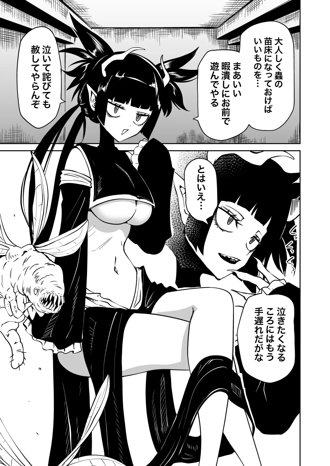 認識遮断で無様負け Page.5