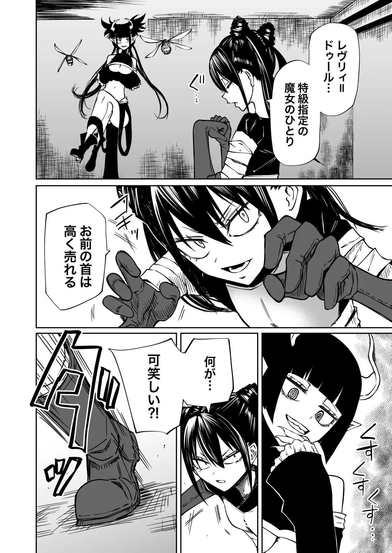 認識遮断で無様負け Page.6