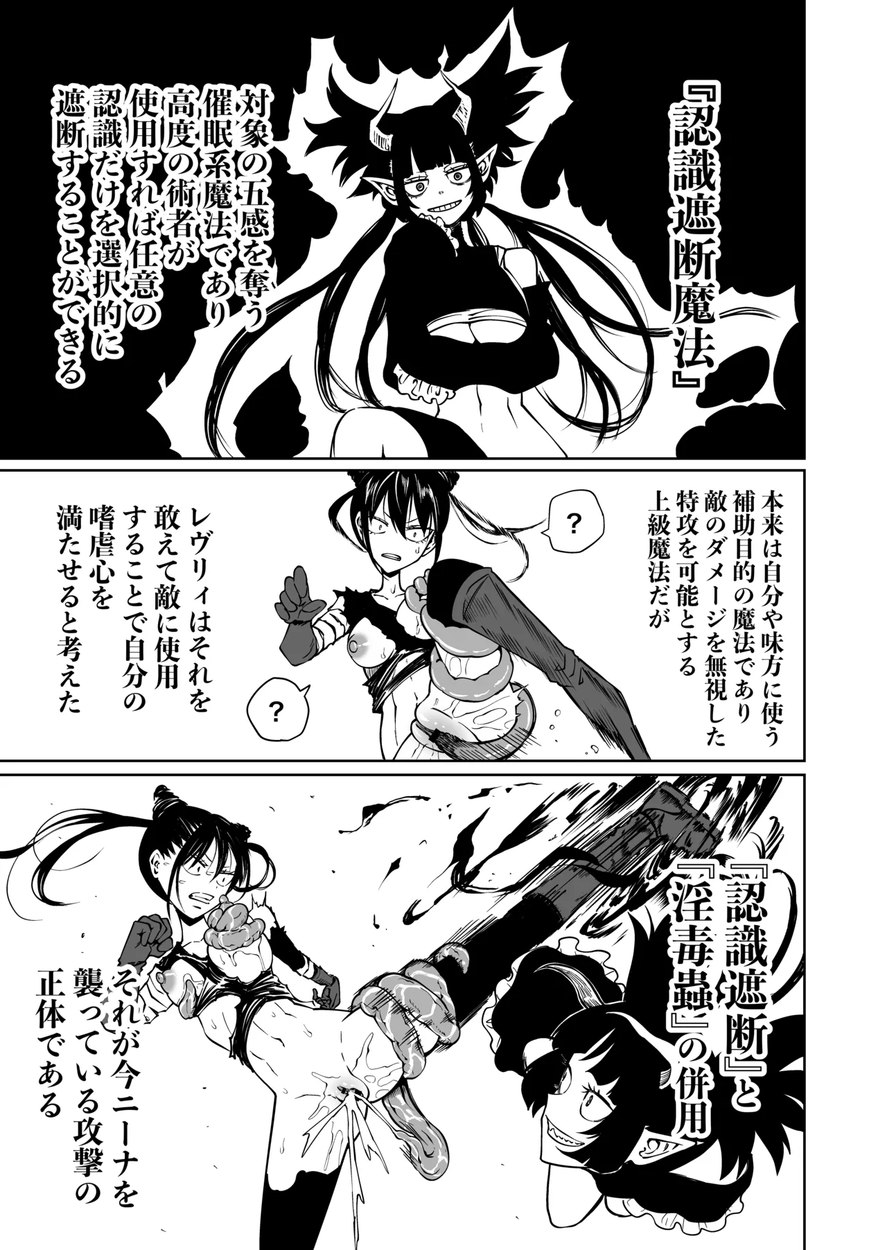 認識遮断で無様負け Page.9