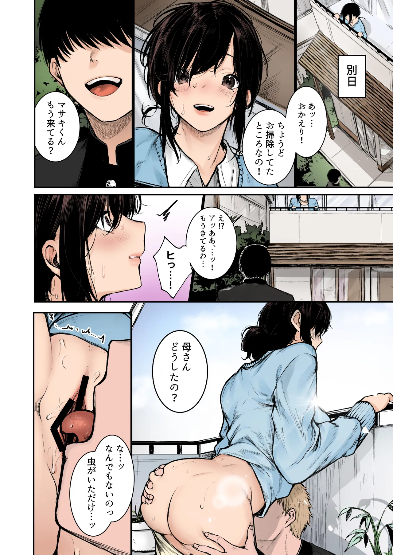 陰キャ君の母親は俺専用オナホ フルカラー Page.23