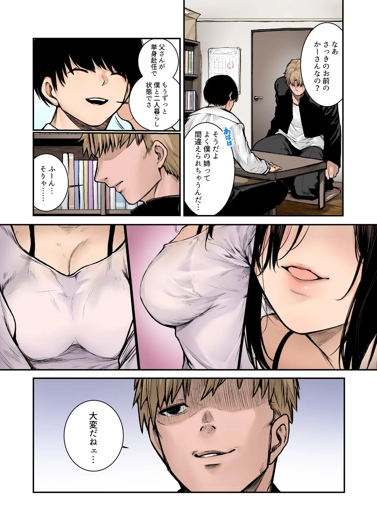 陰キャ君の母親は俺専用オナホ フルカラー Page.5