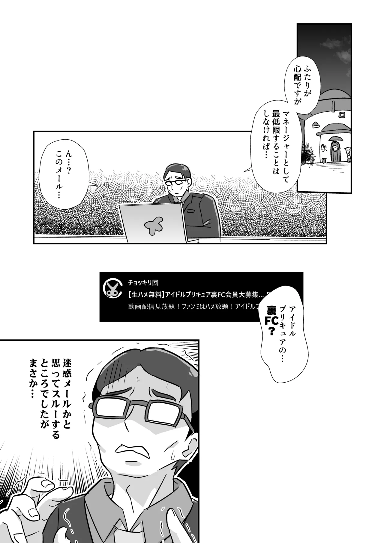 キミプリ凌辱調教産んで孕んでファンサして Page.10