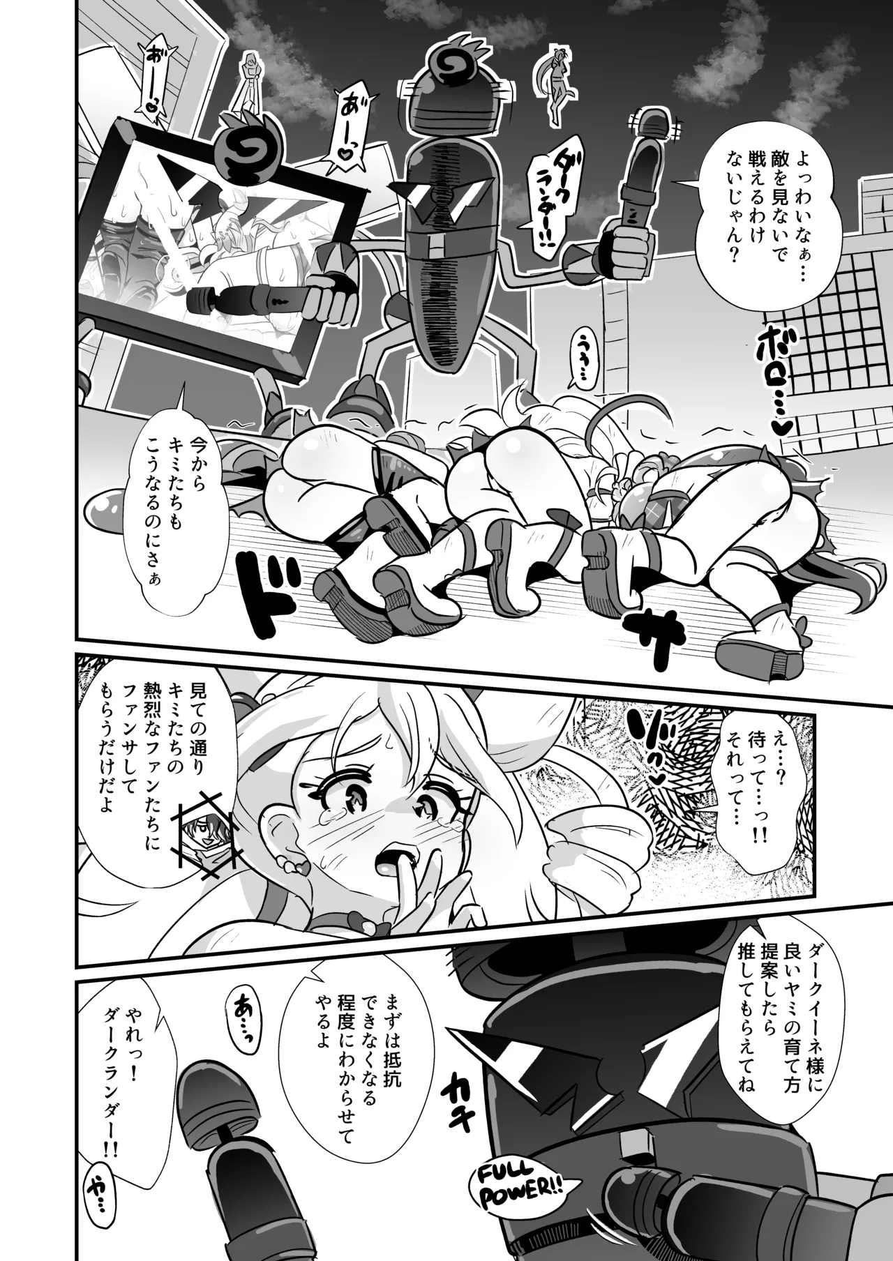 キミプリ凌辱調教産んで孕んでファンサして Page.13