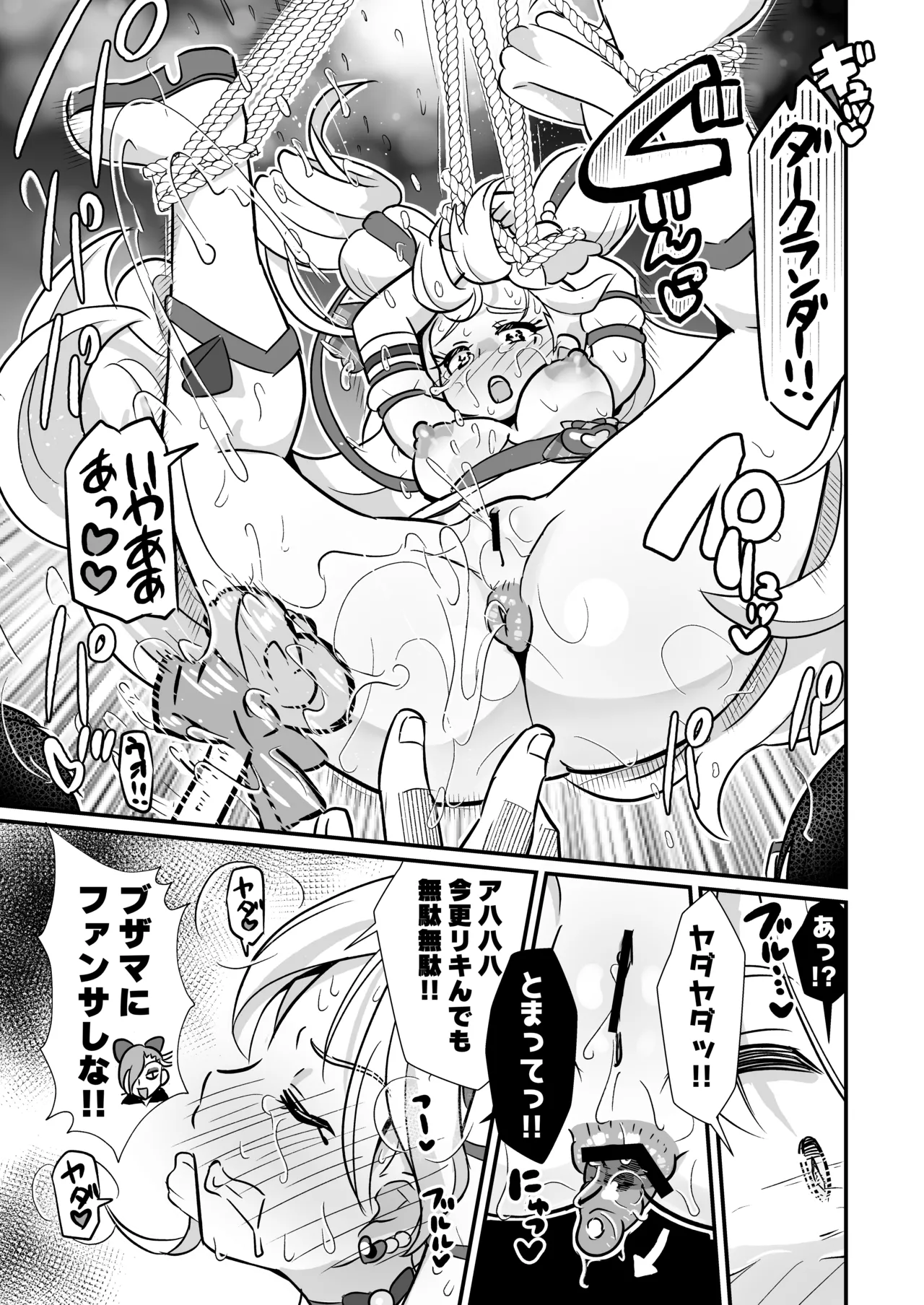 キミプリ凌辱調教産んで孕んでファンサして Page.26