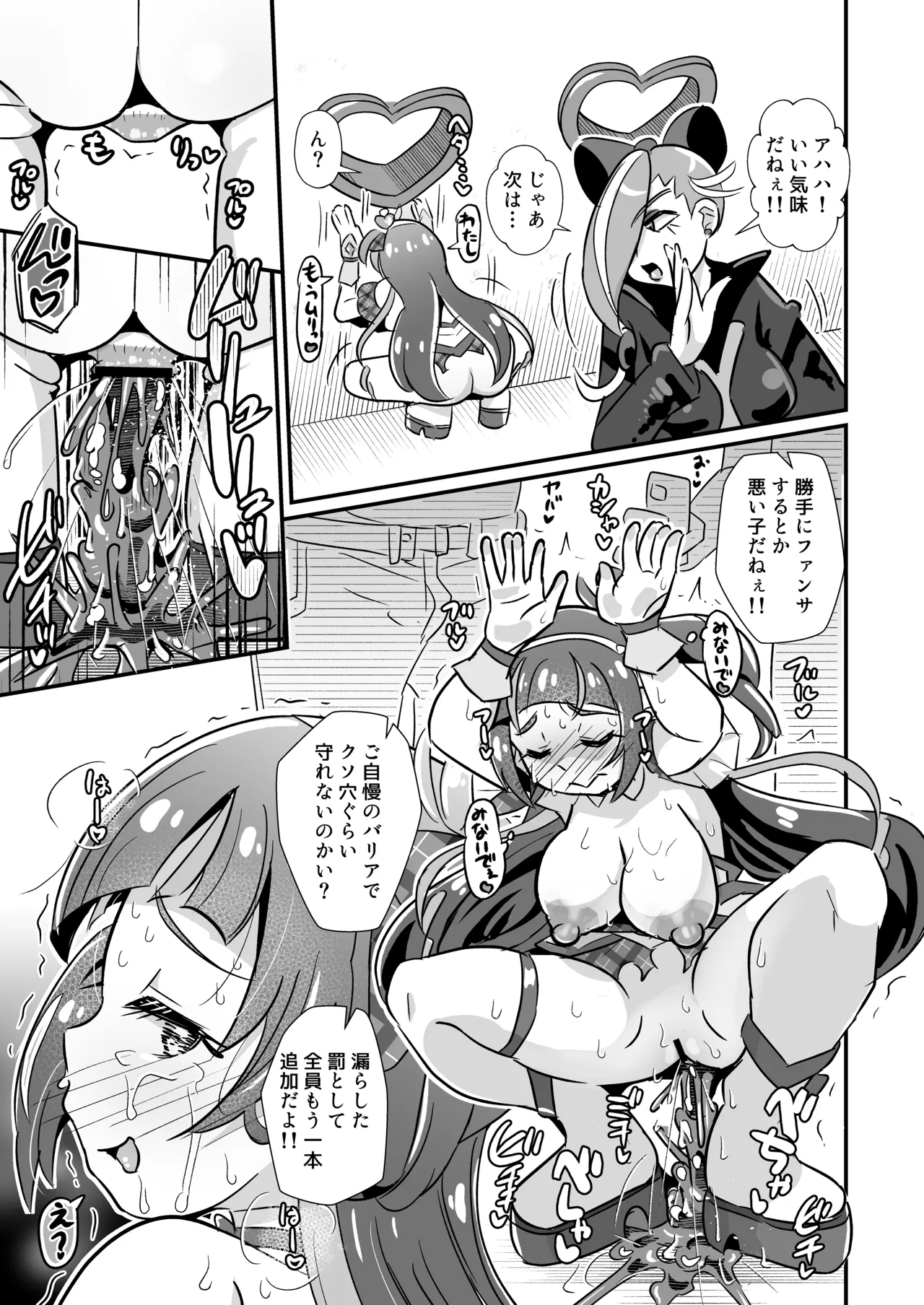 キミプリ凌辱調教産んで孕んでファンサして Page.28