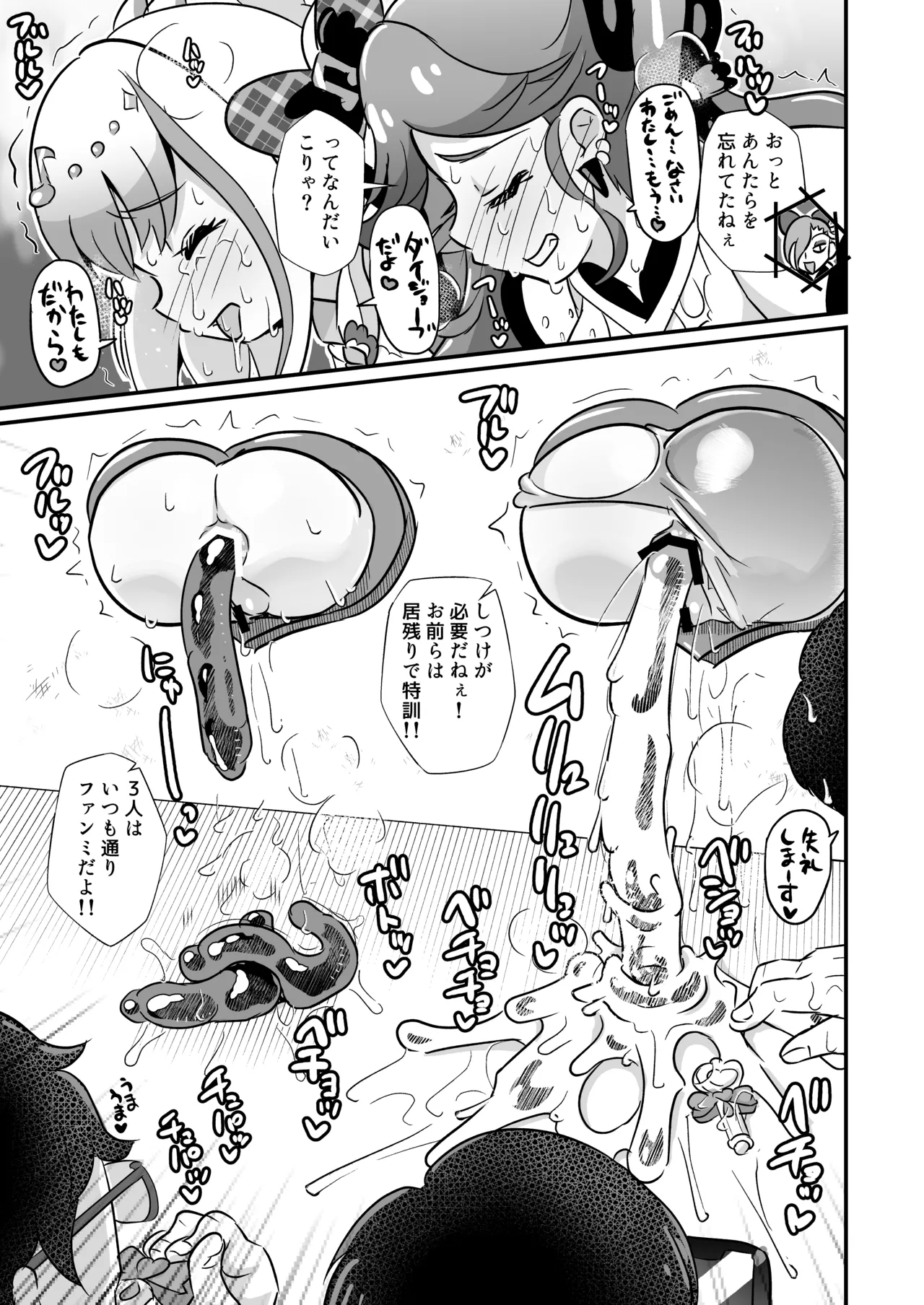 キミプリ凌辱調教産んで孕んでファンサして Page.30