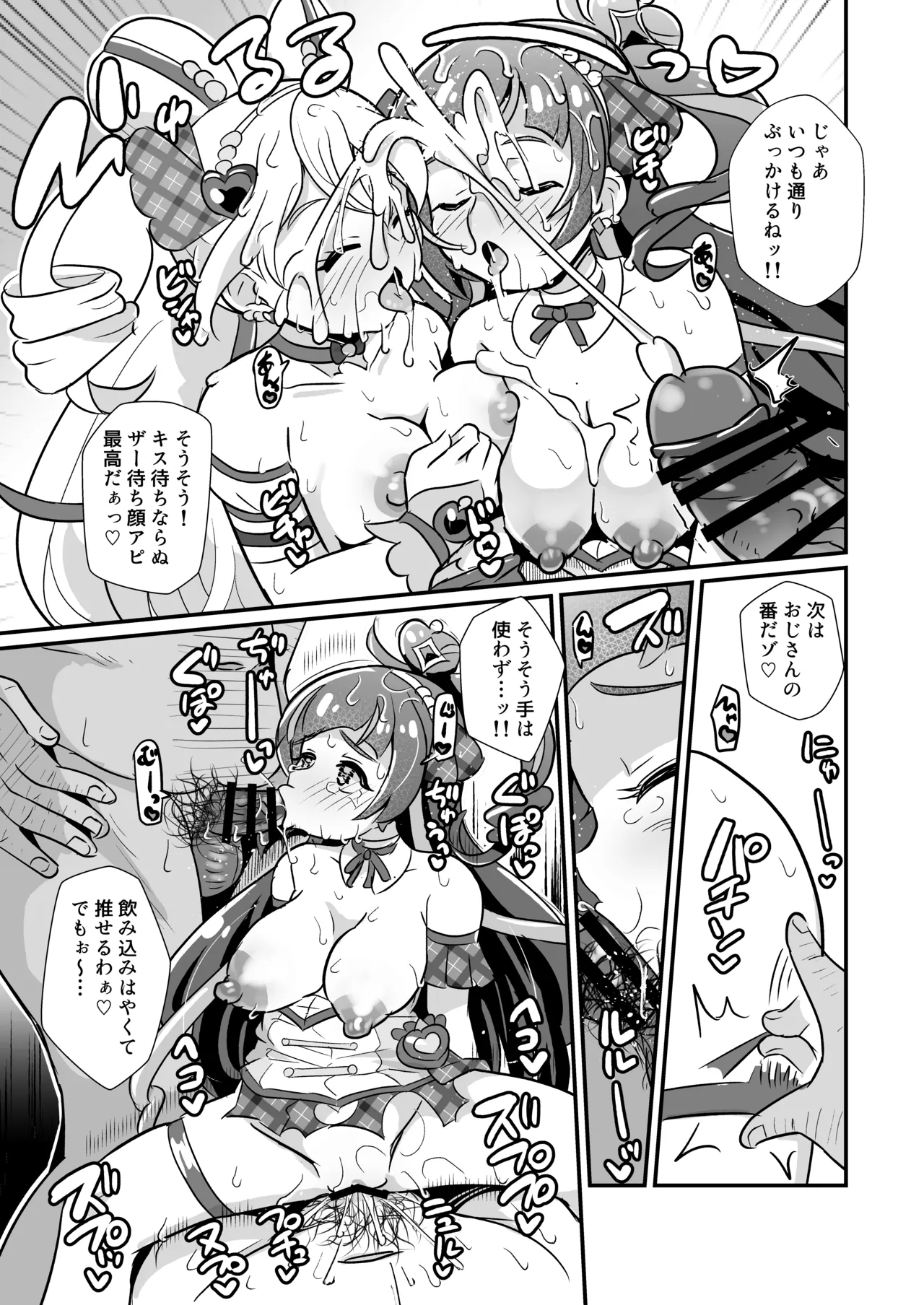 キミプリ凌辱調教産んで孕んでファンサして Page.34