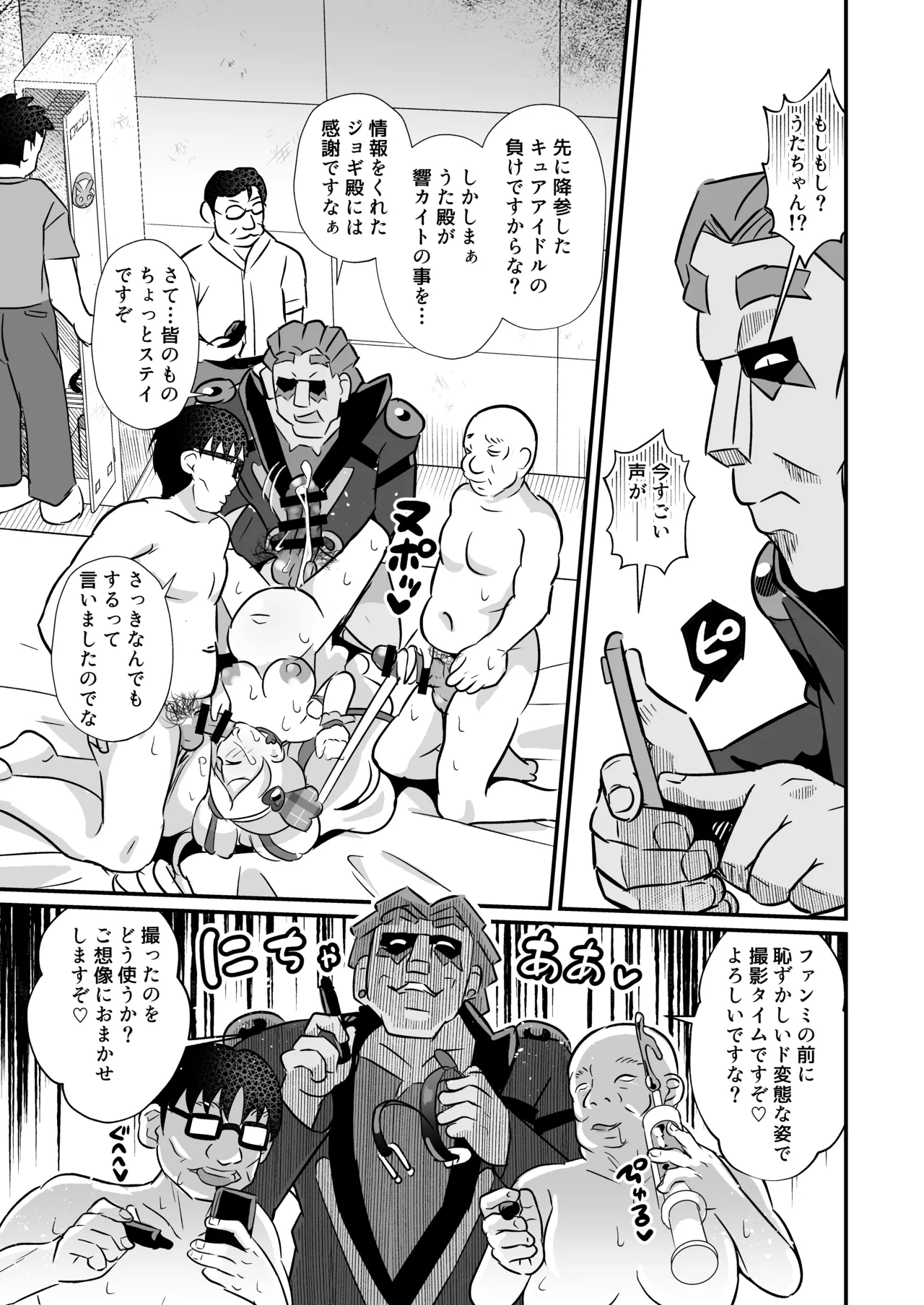 キミプリ凌辱調教産んで孕んでファンサして Page.44