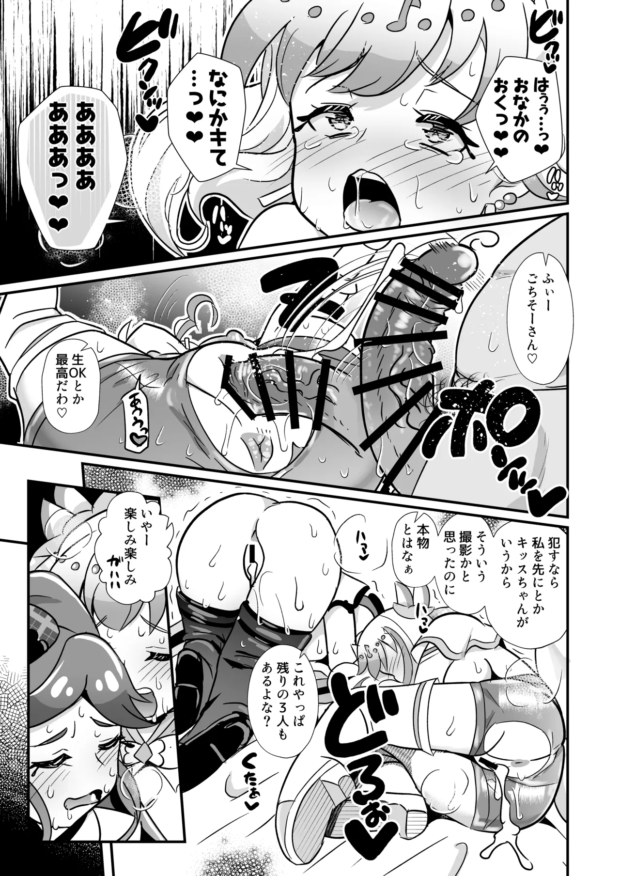 キミプリ凌辱調教産んで孕んでファンサして Page.8