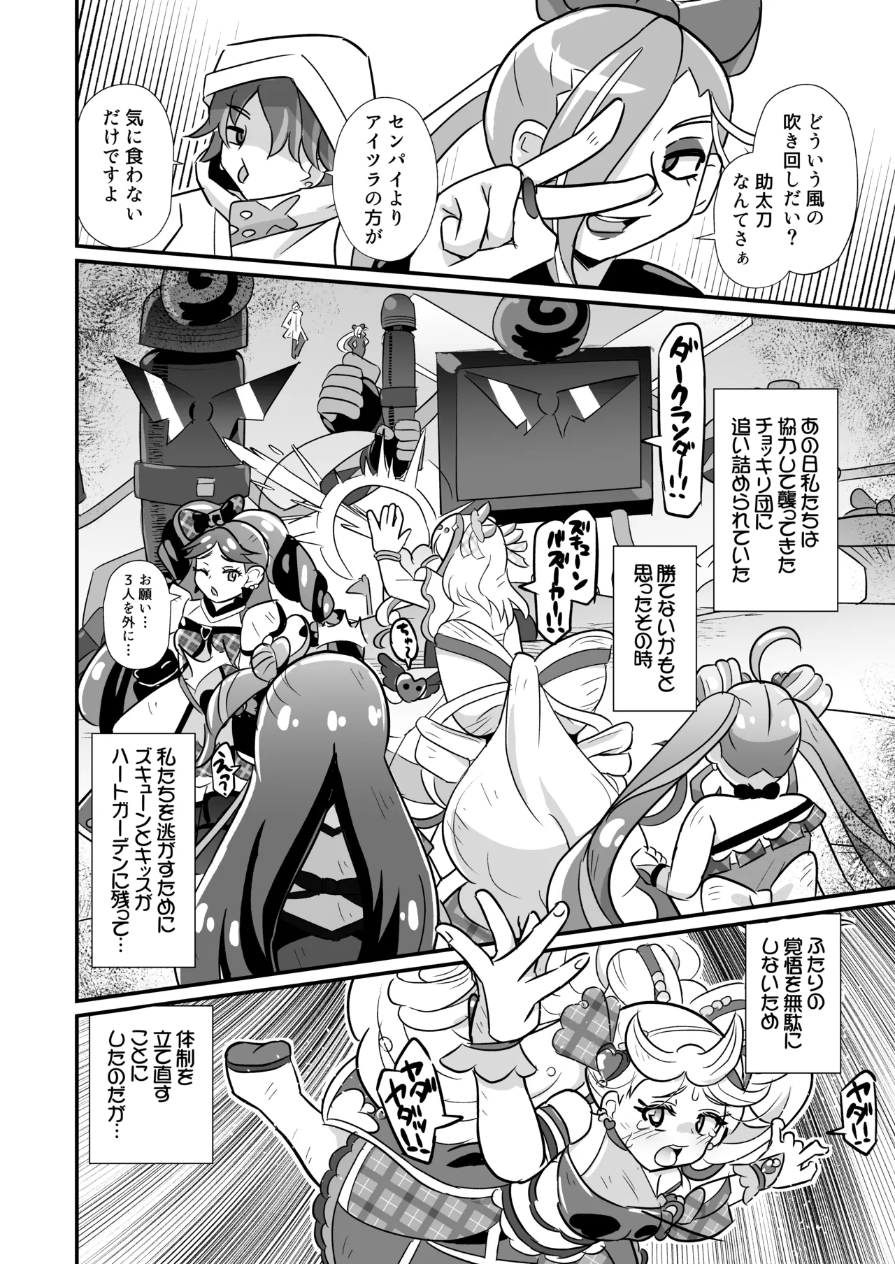 キミプリ凌辱調教産んで孕んでファンサして Page.9