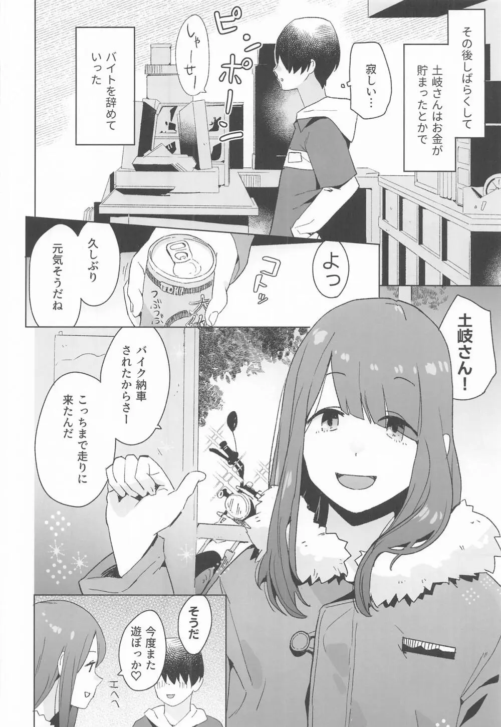 △comic vol.3 綾乃 Page.19
