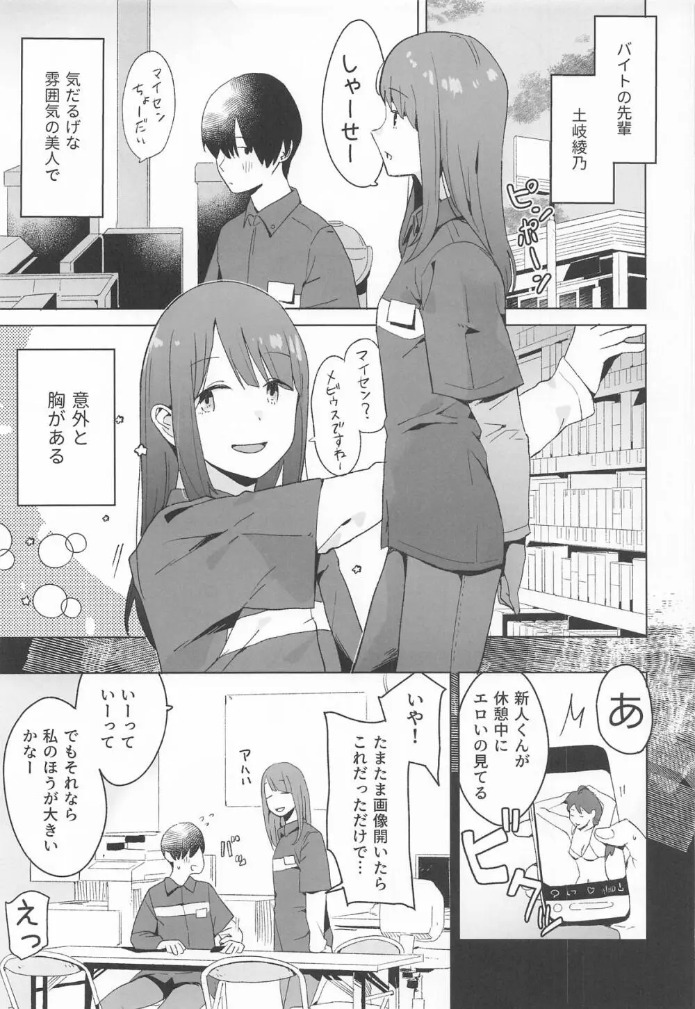 △comic vol.3 綾乃 Page.2