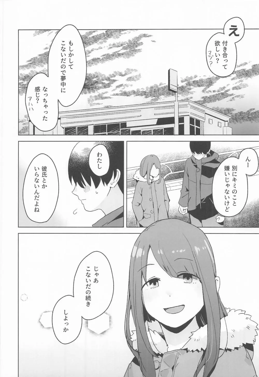 △comic vol.3 綾乃 Page.5