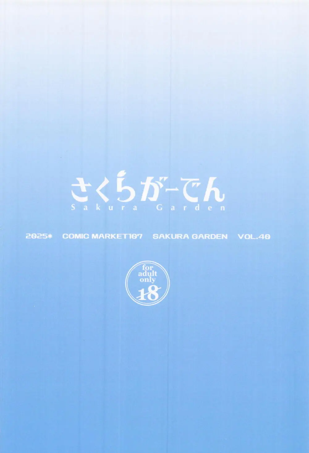 フータローのこと私が貰うから Page.26