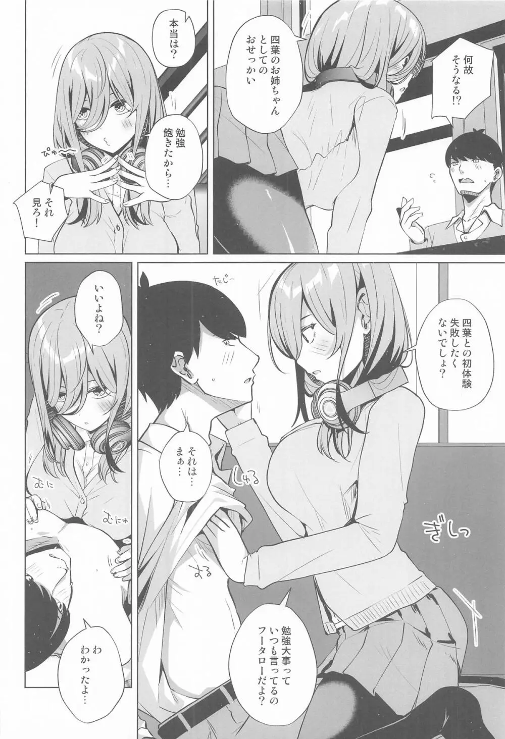 フータローのこと私が貰うから Page.3