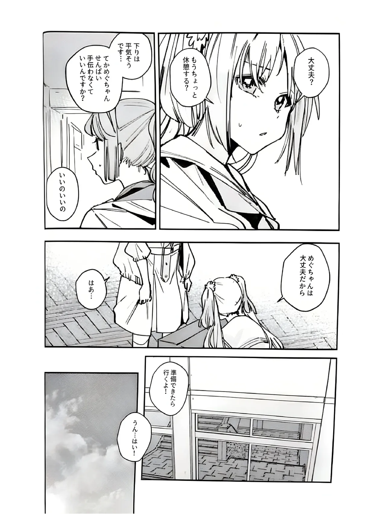 不軌 vol.0 Page.6