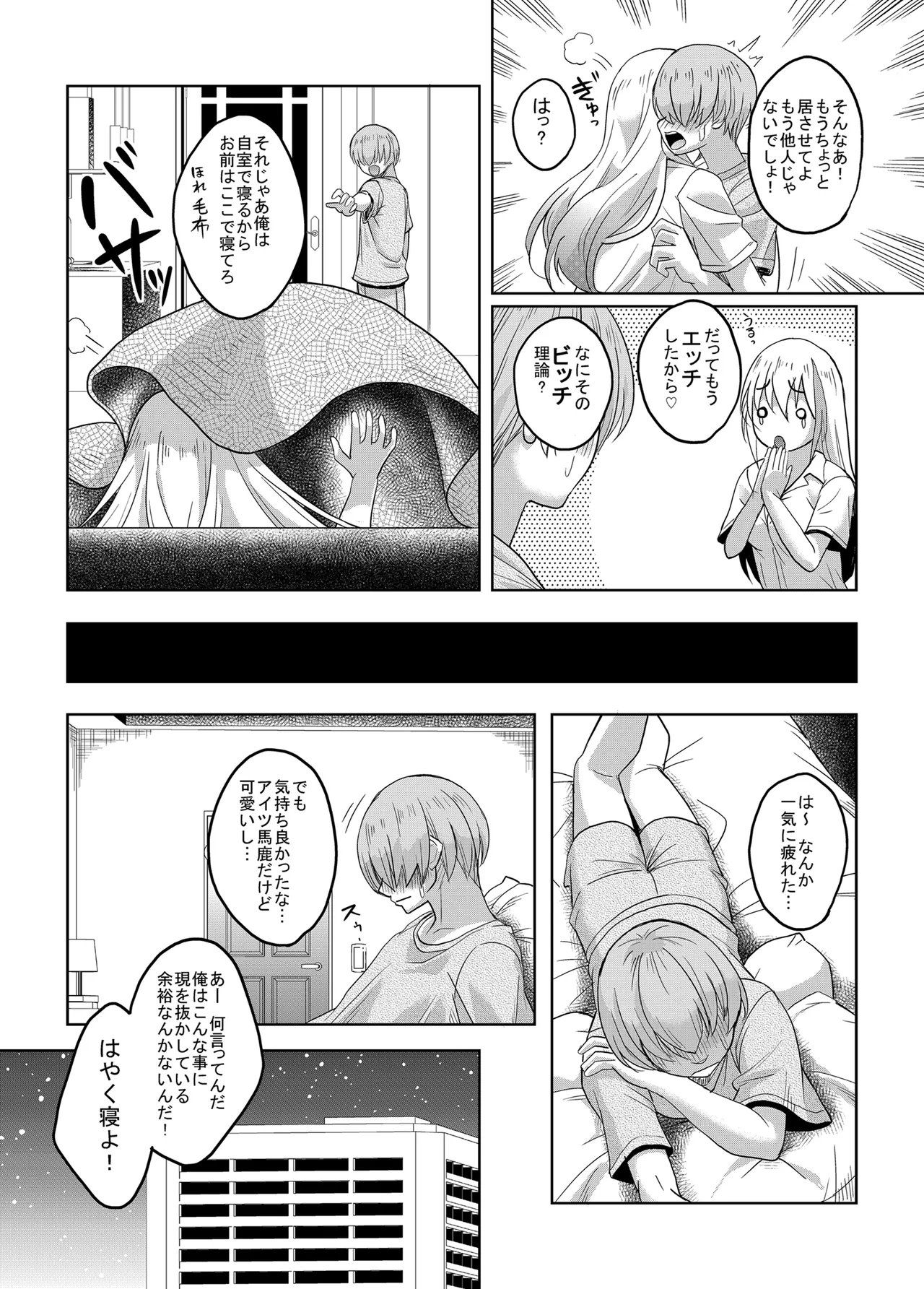 一軍ギャル 陰キャちんぽに敗北す! Page.19