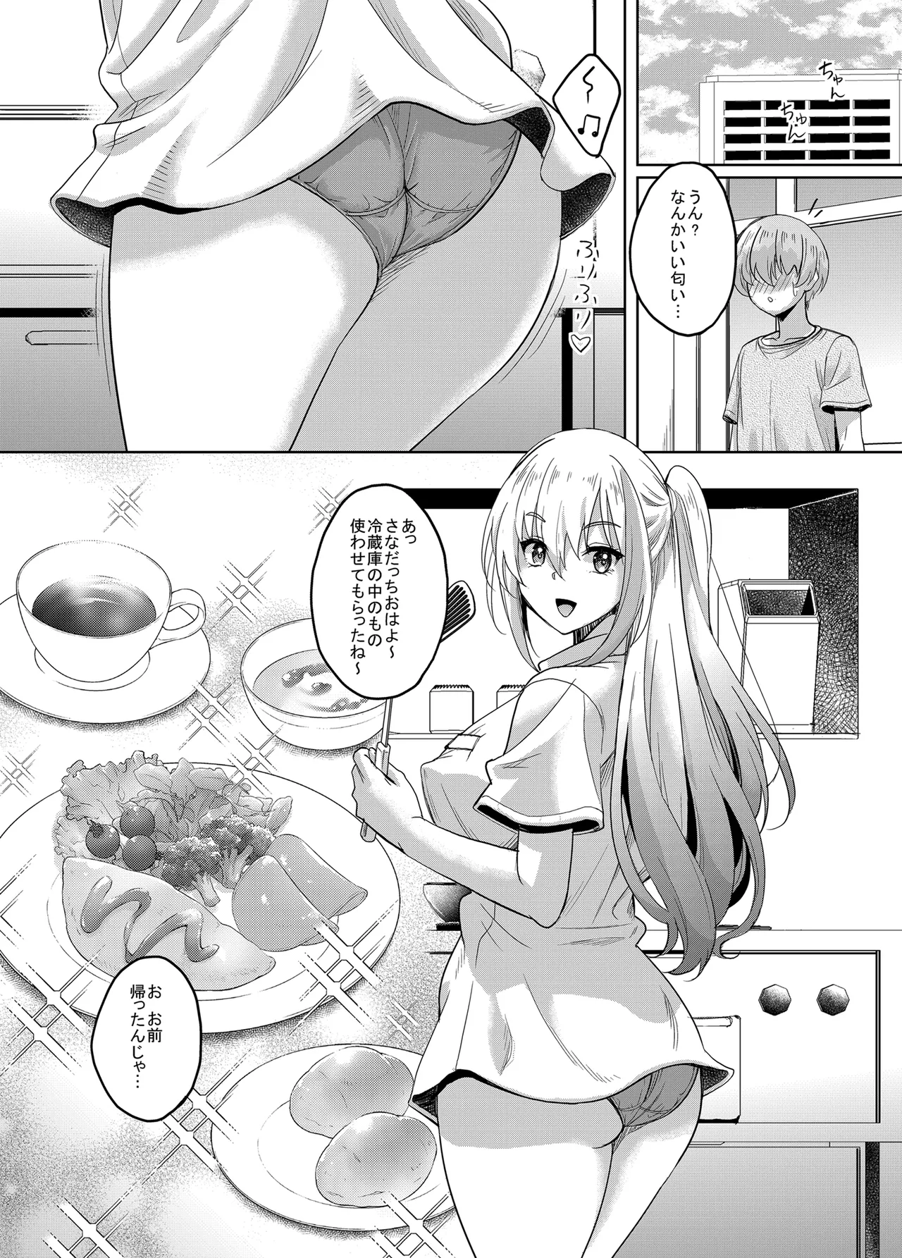 一軍ギャル 陰キャちんぽに敗北す! Page.20