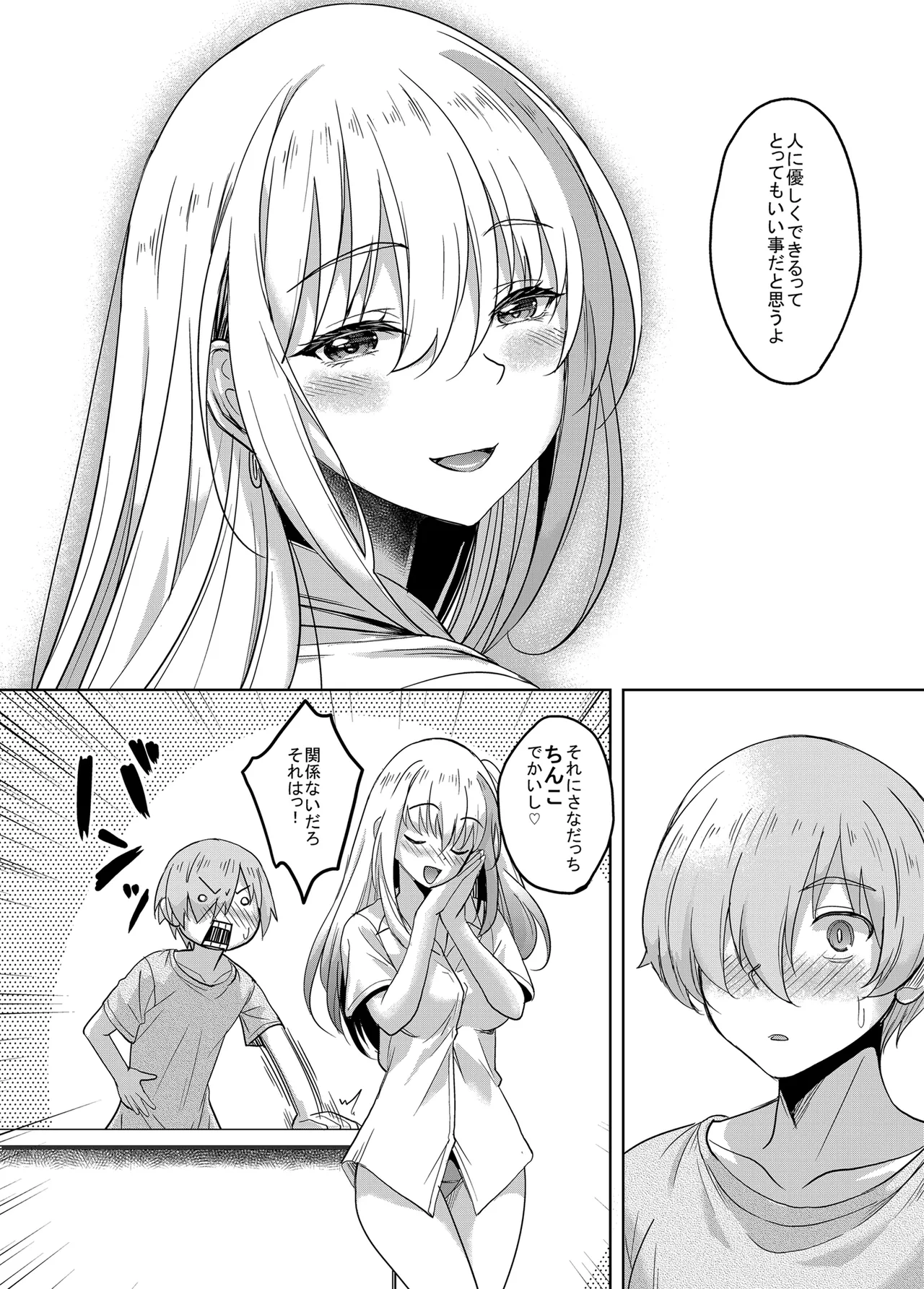 一軍ギャル 陰キャちんぽに敗北す! Page.22