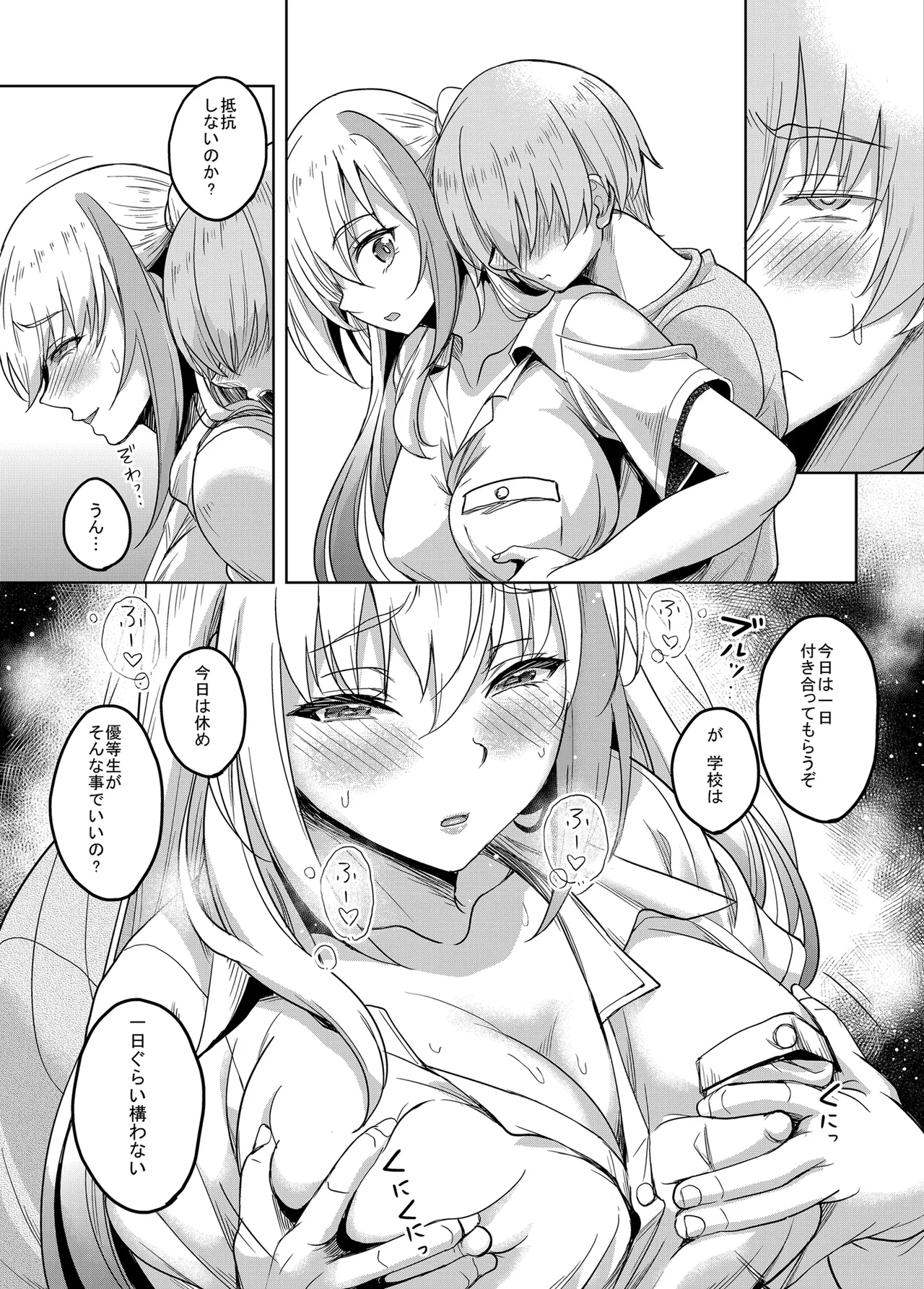 一軍ギャル 陰キャちんぽに敗北す! Page.23
