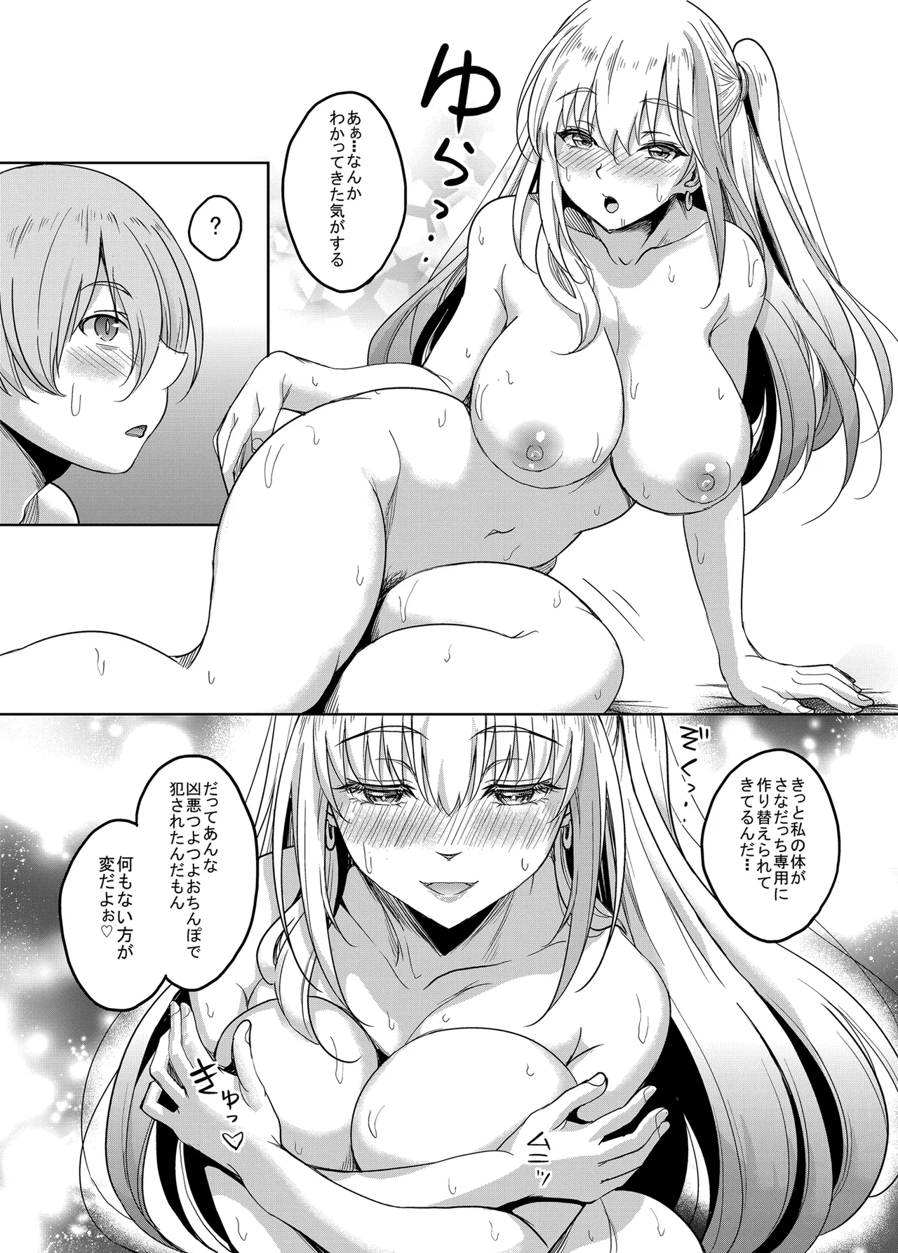 一軍ギャル 陰キャちんぽに敗北す! Page.29