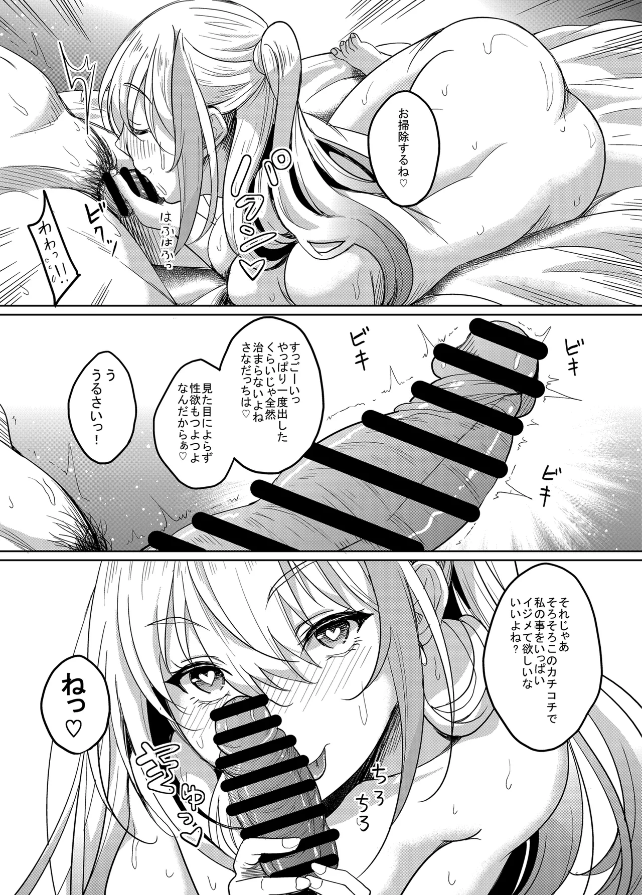 一軍ギャル 陰キャちんぽに敗北す! Page.33