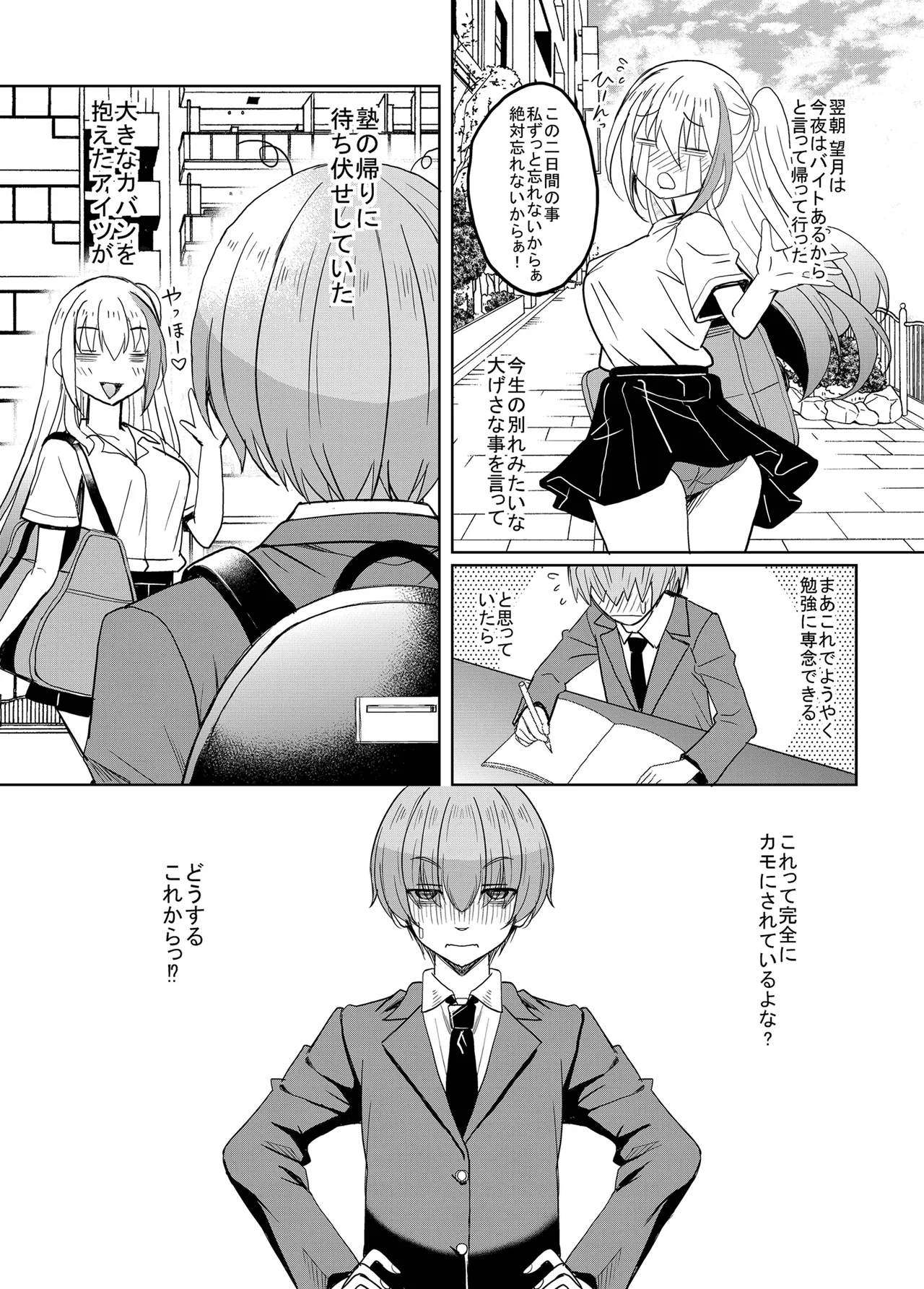 一軍ギャル 陰キャちんぽに敗北す! Page.46