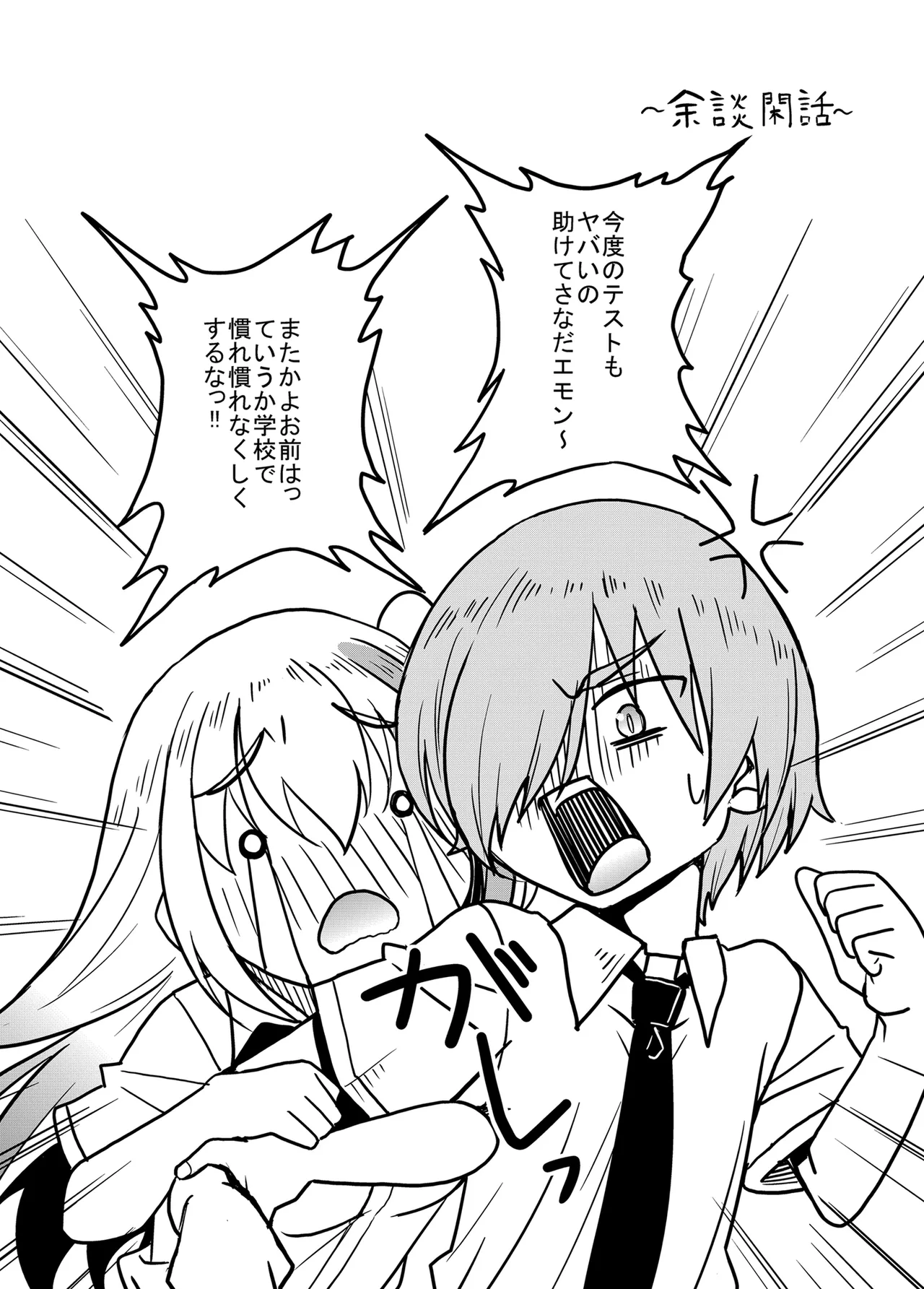 一軍ギャル 陰キャちんぽに敗北す! Page.47