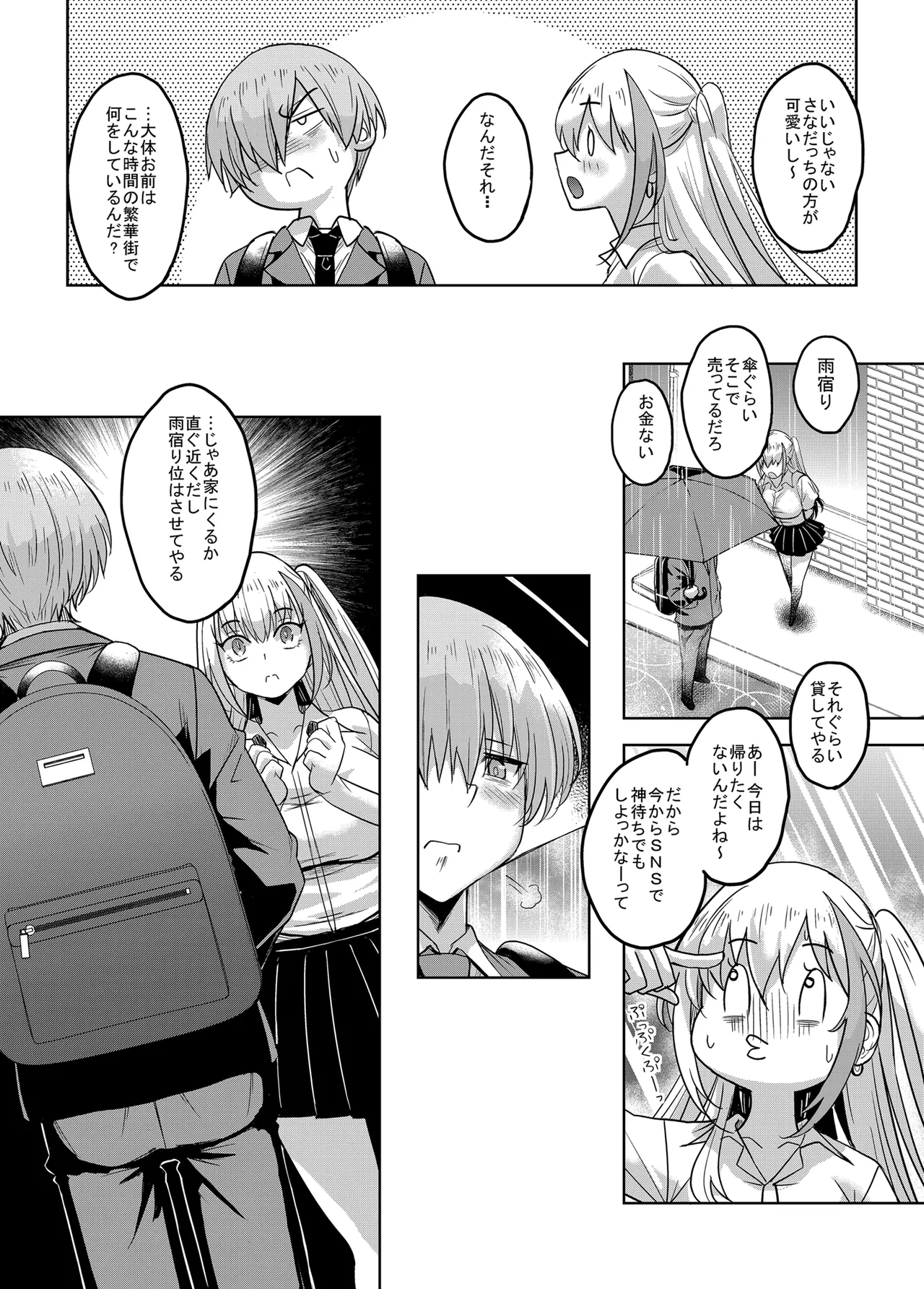 一軍ギャル 陰キャちんぽに敗北す! Page.5