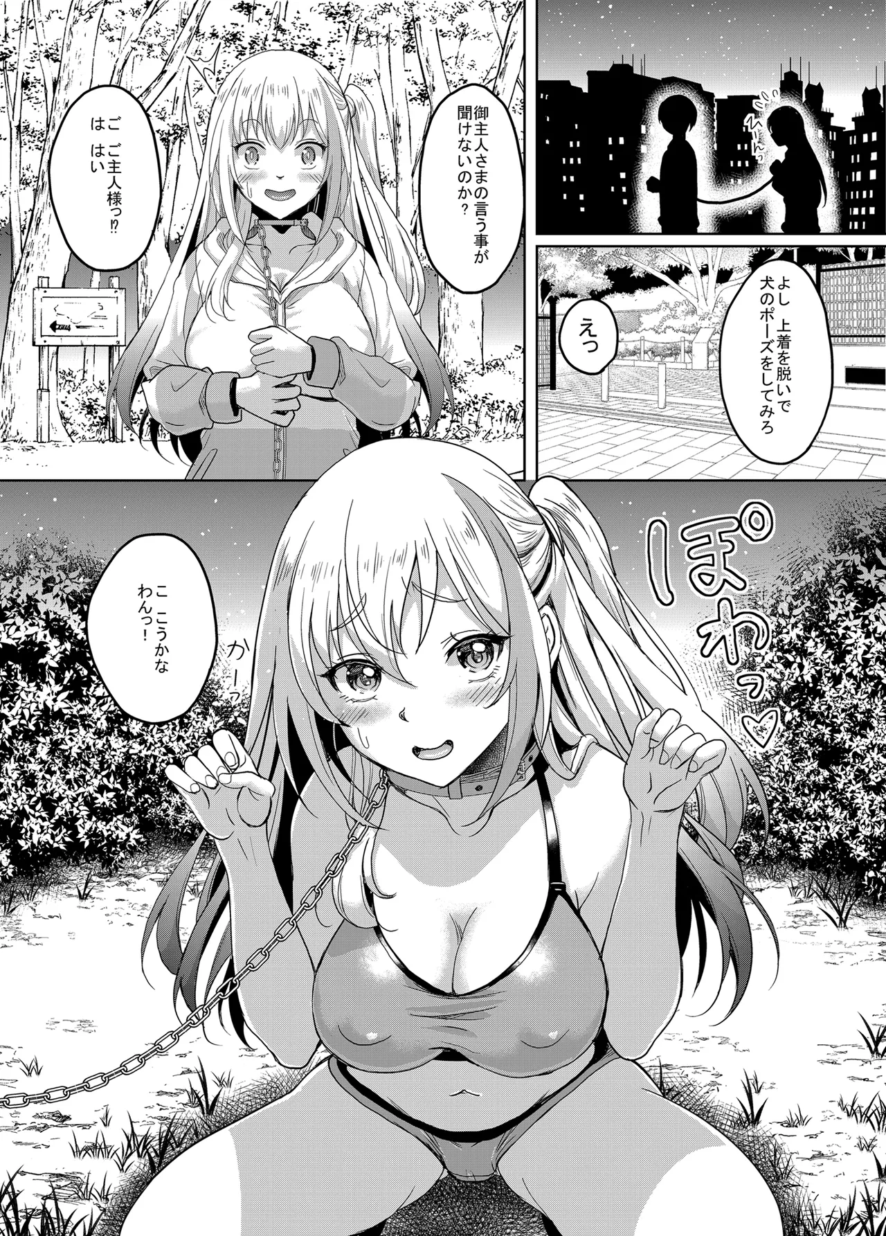 一軍ギャル 陰キャちんぽに敗北す! Page.52