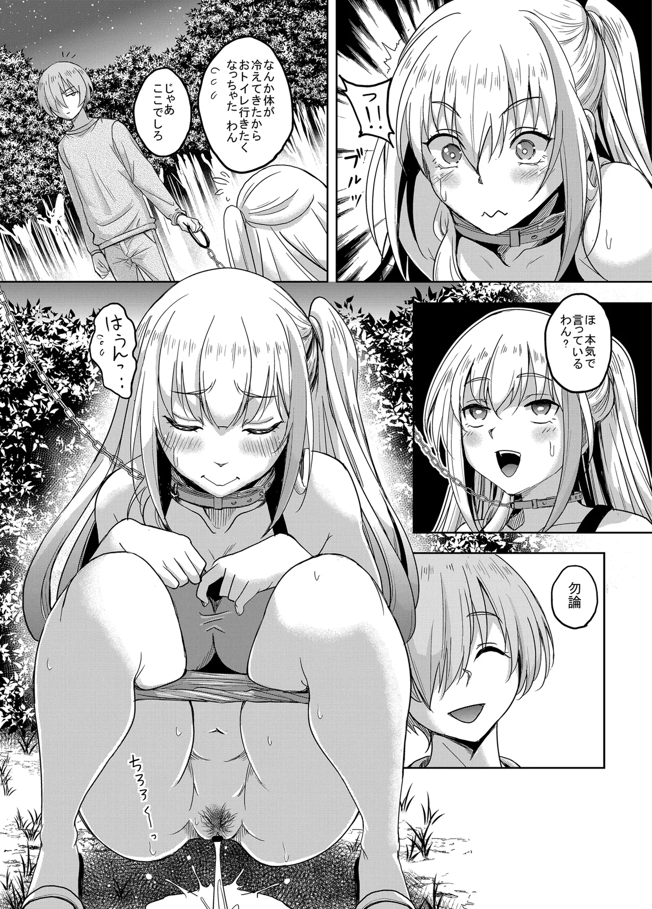 一軍ギャル 陰キャちんぽに敗北す! Page.53