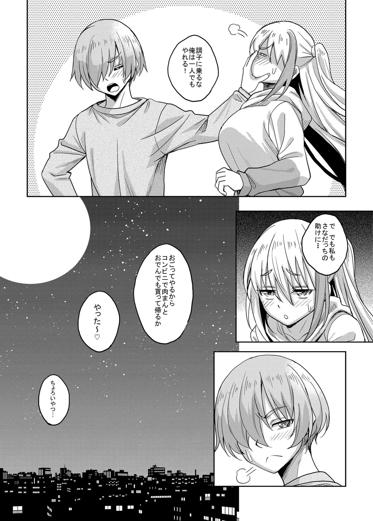 一軍ギャル 陰キャちんぽに敗北す! Page.62