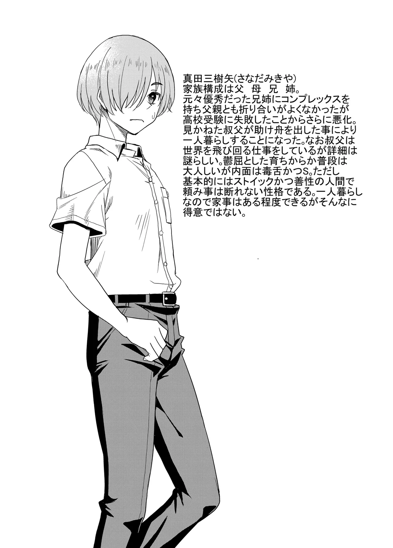 一軍ギャル 陰キャちんぽに敗北す! Page.64