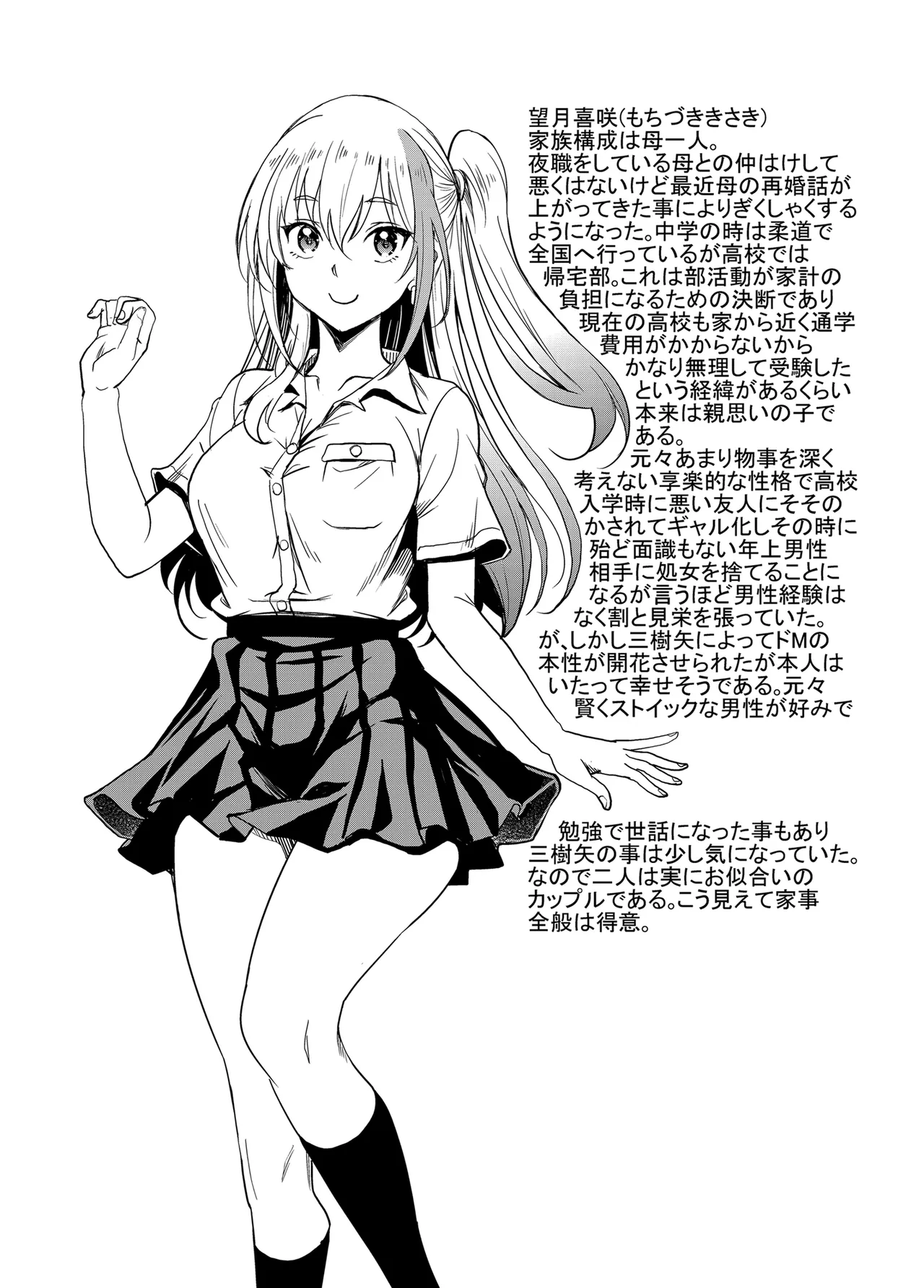 一軍ギャル 陰キャちんぽに敗北す! Page.65