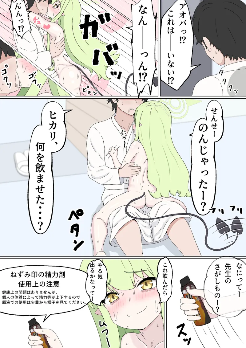 ヒカリを庇った風のノゾミが初めてを散らされるやつ Page.20