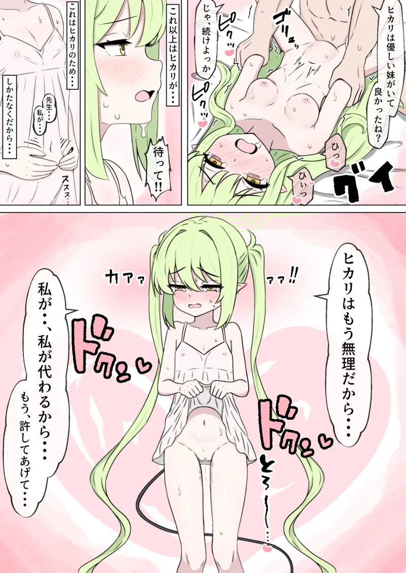 ヒカリを庇った風のノゾミが初めてを散らされるやつ Page.42