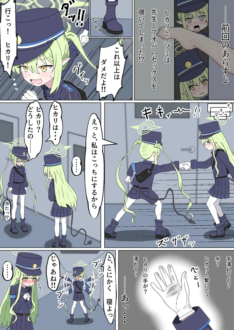 ヒカリを庇った風のノゾミが初めてを散らされるやつ Page.9