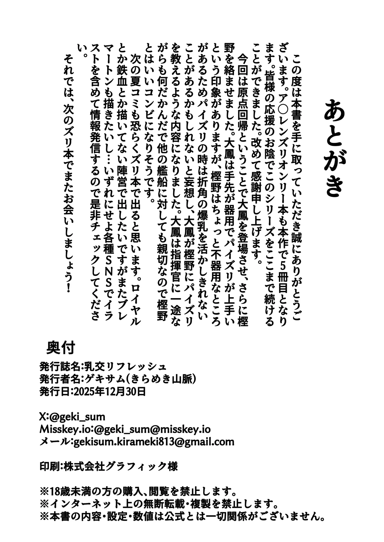 乳交リフレッシュ Page.25