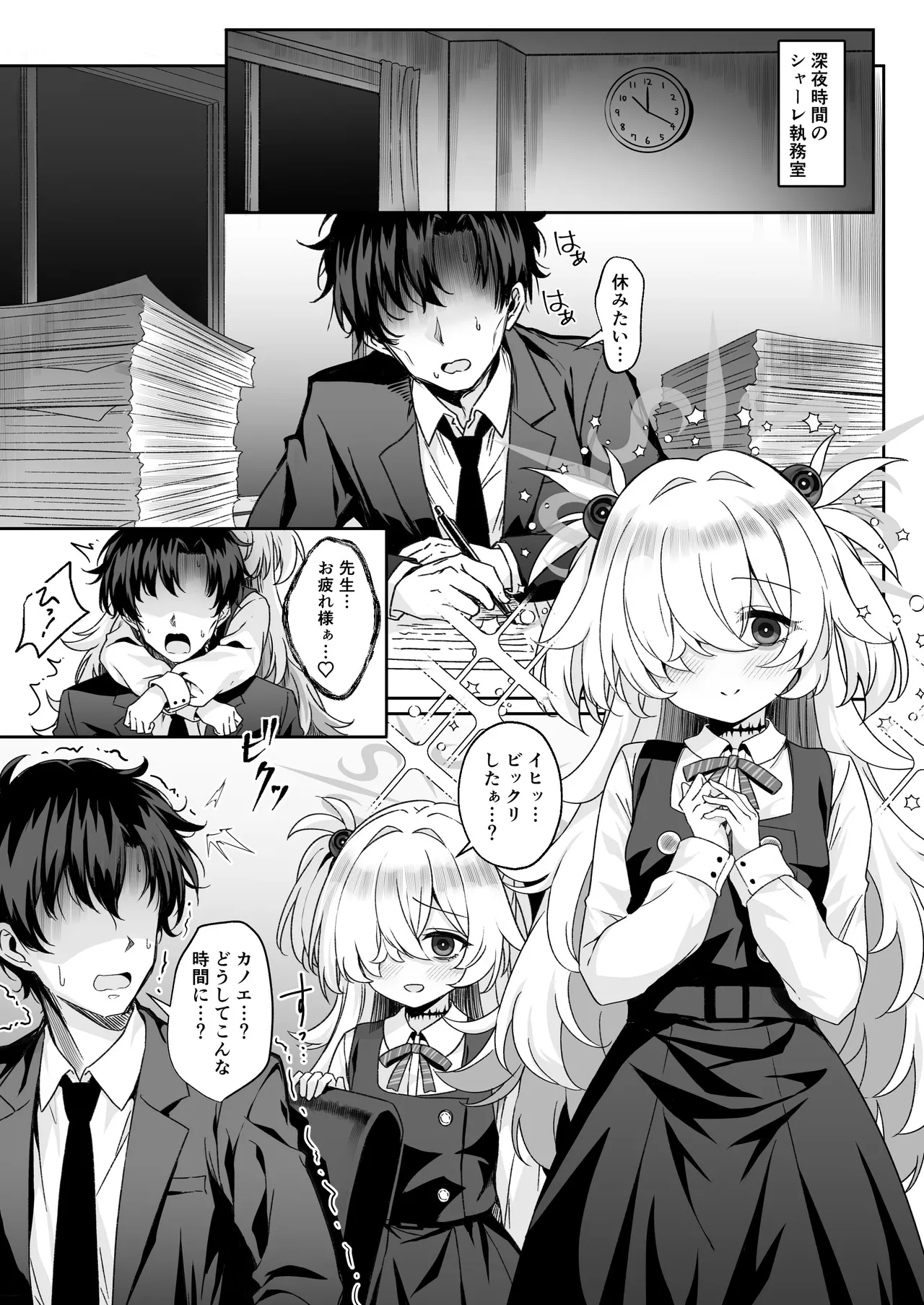 先生はママのこと…好き、だよねぇ…?イヒッ Page.2