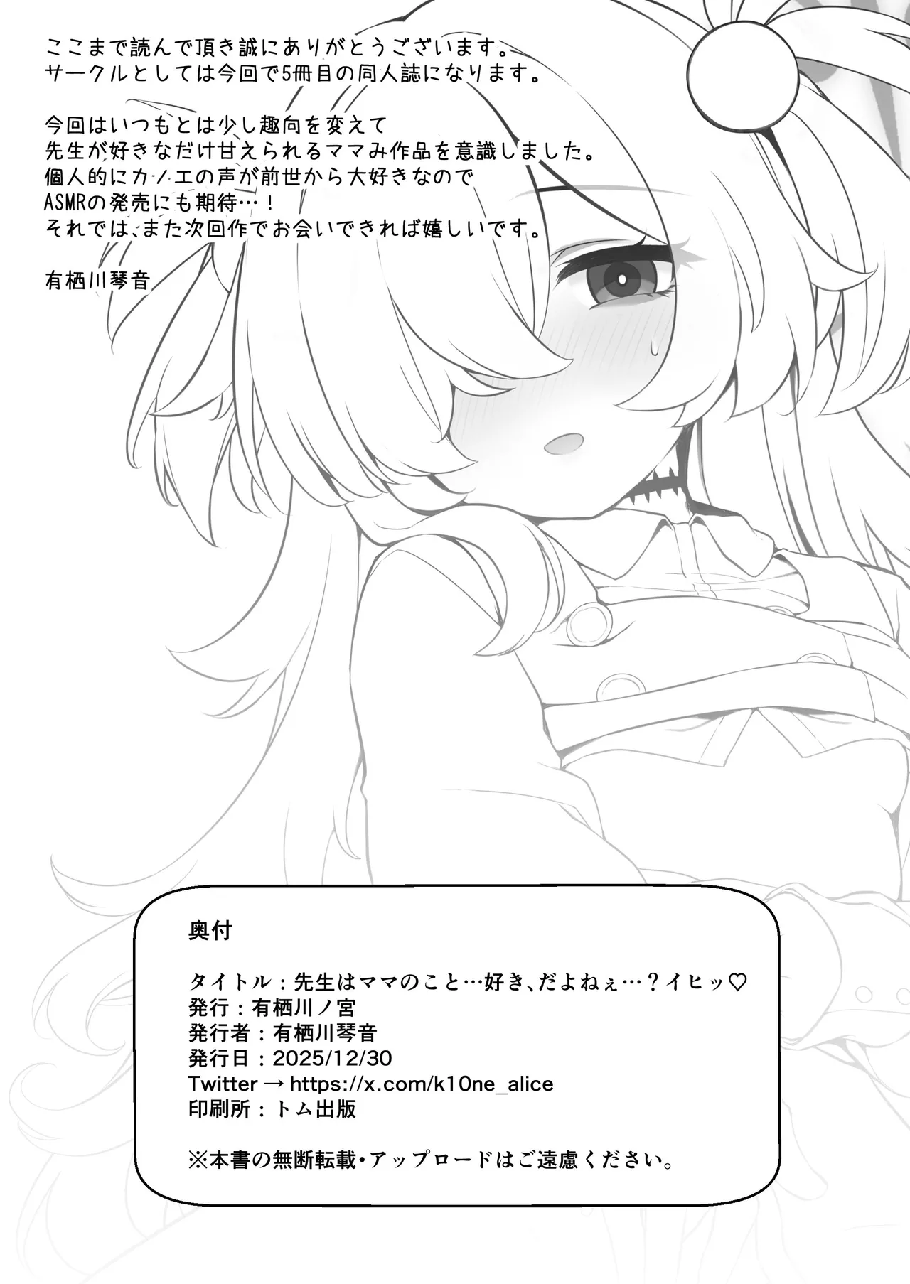 先生はママのこと…好き、だよねぇ…?イヒッ Page.21