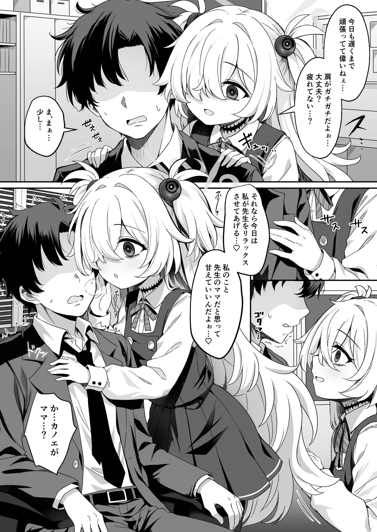 先生はママのこと…好き、だよねぇ…?イヒッ Page.3