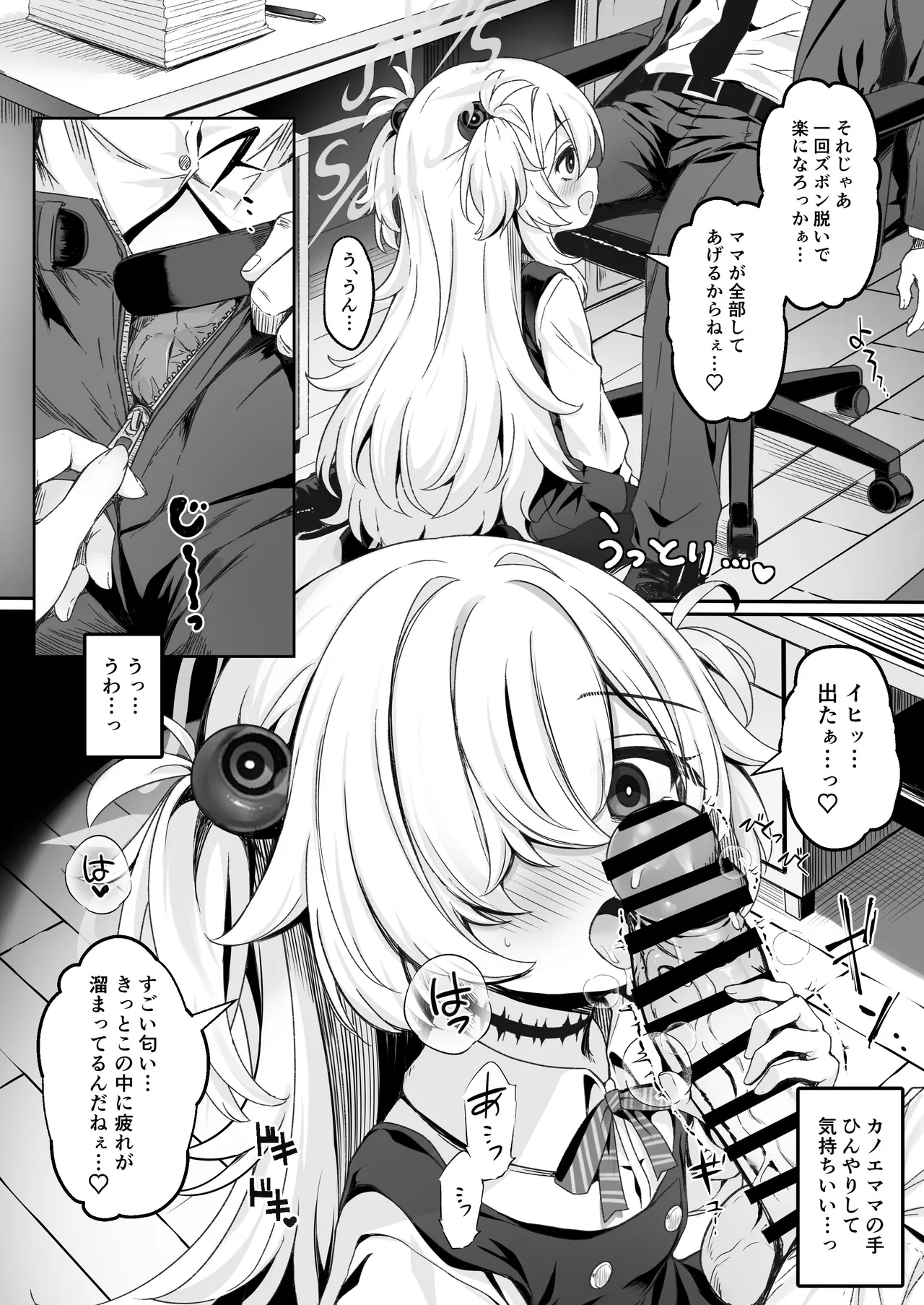 先生はママのこと…好き、だよねぇ…?イヒッ Page.5