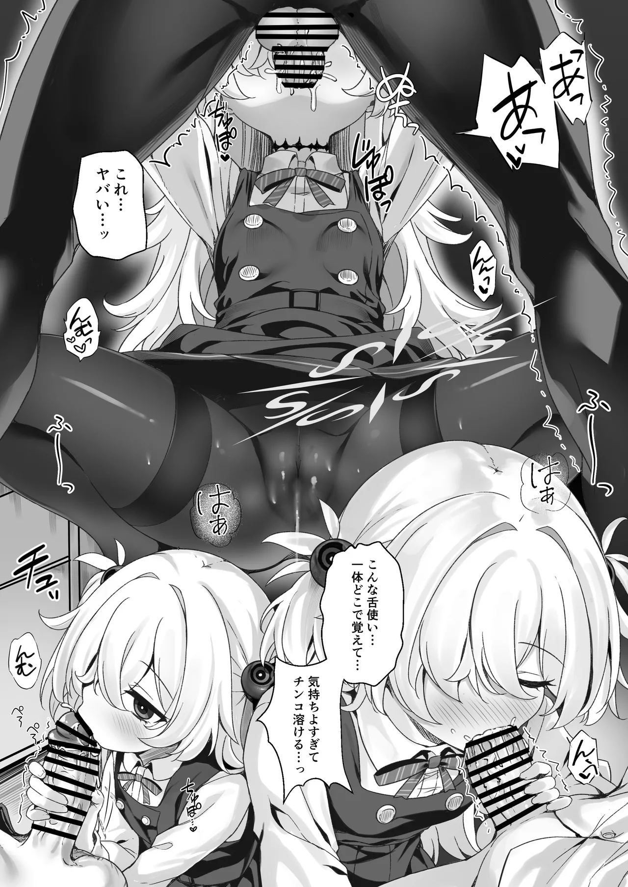 先生はママのこと…好き、だよねぇ…?イヒッ Page.7