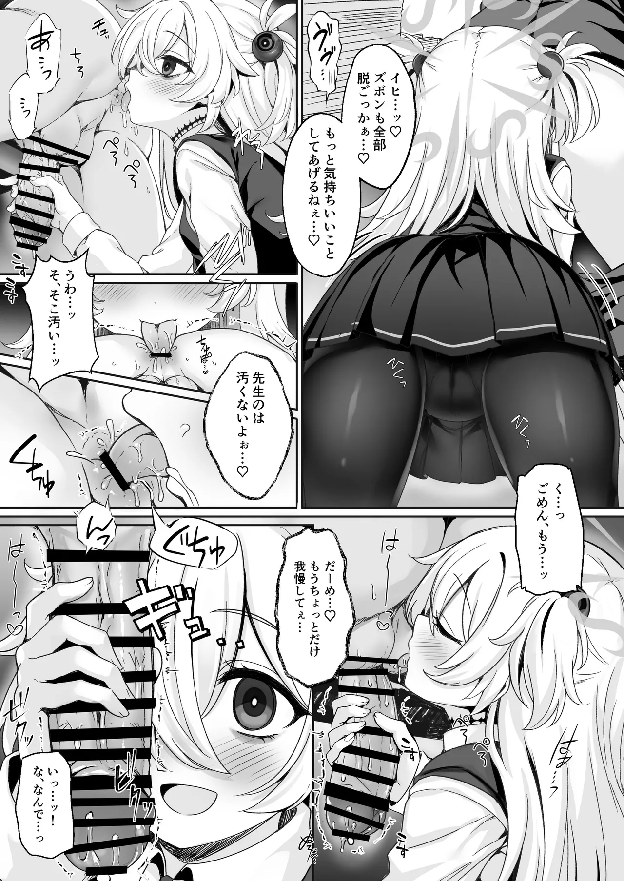 先生はママのこと…好き、だよねぇ…?イヒッ Page.8